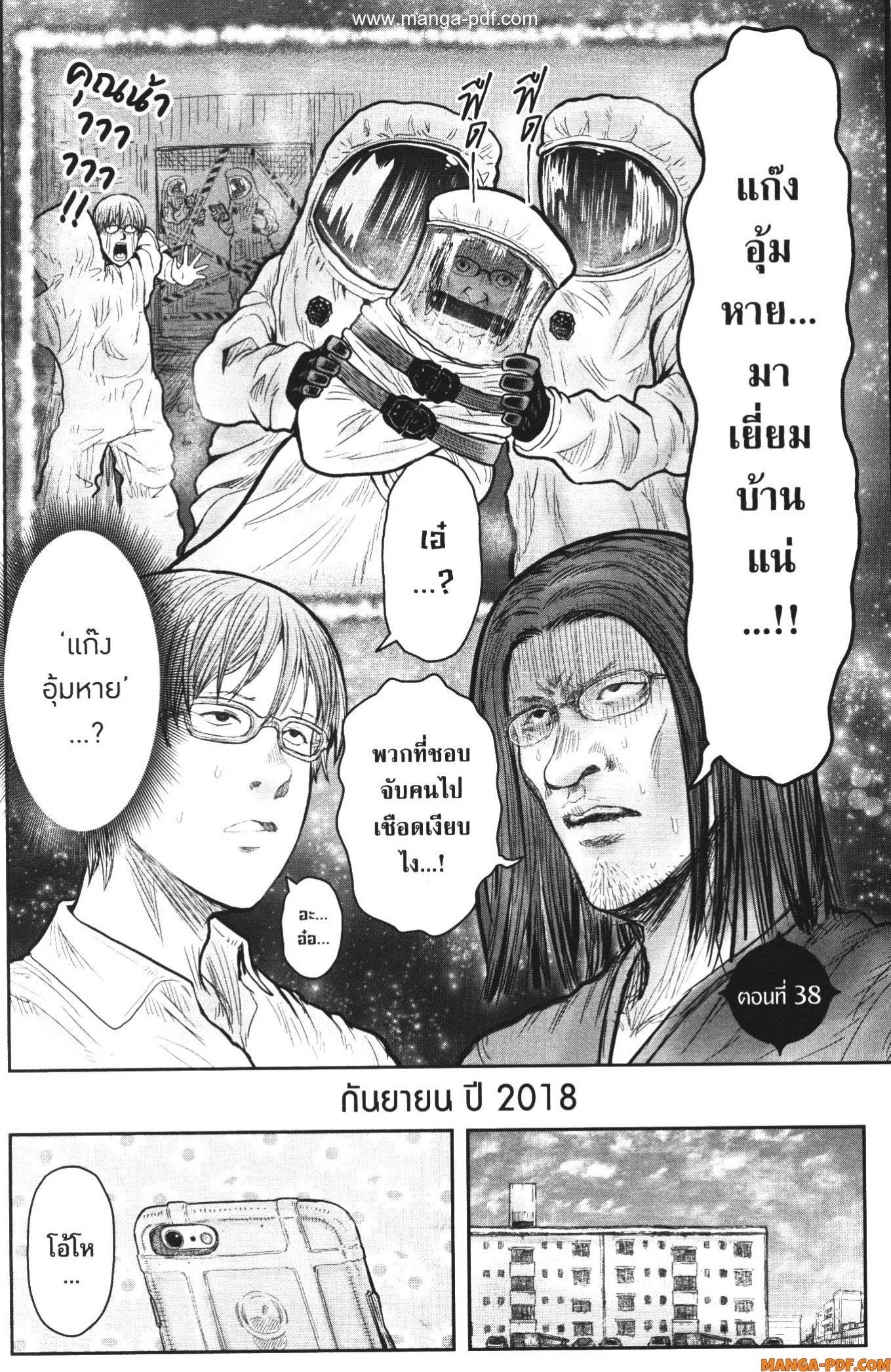 Isekai Ojisan 38 (5)