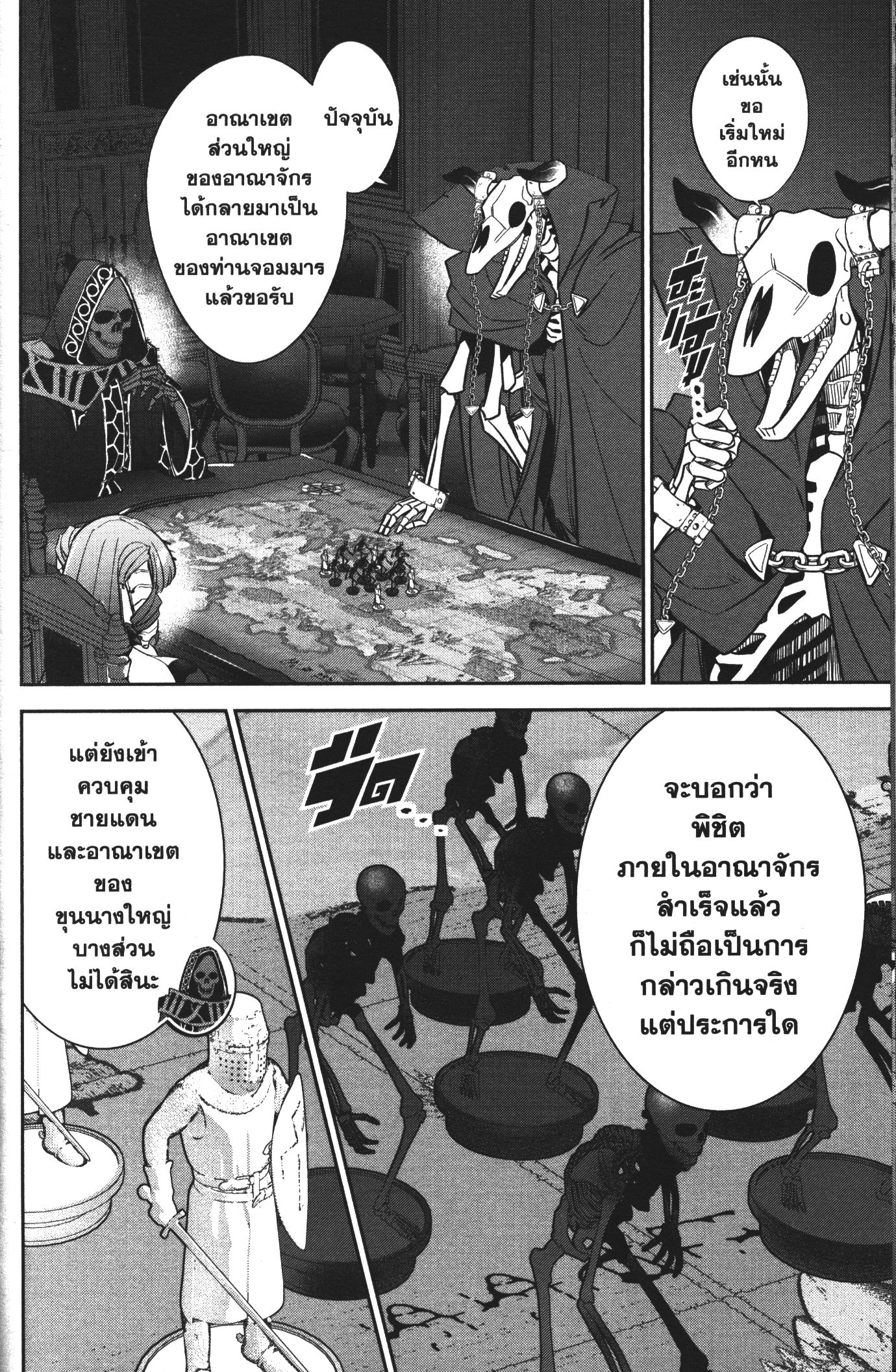 Shokei Sareta Kenja wa Lich ni Tensei Shite Shinryaku Sensou wo Hajimeru 7 (5)