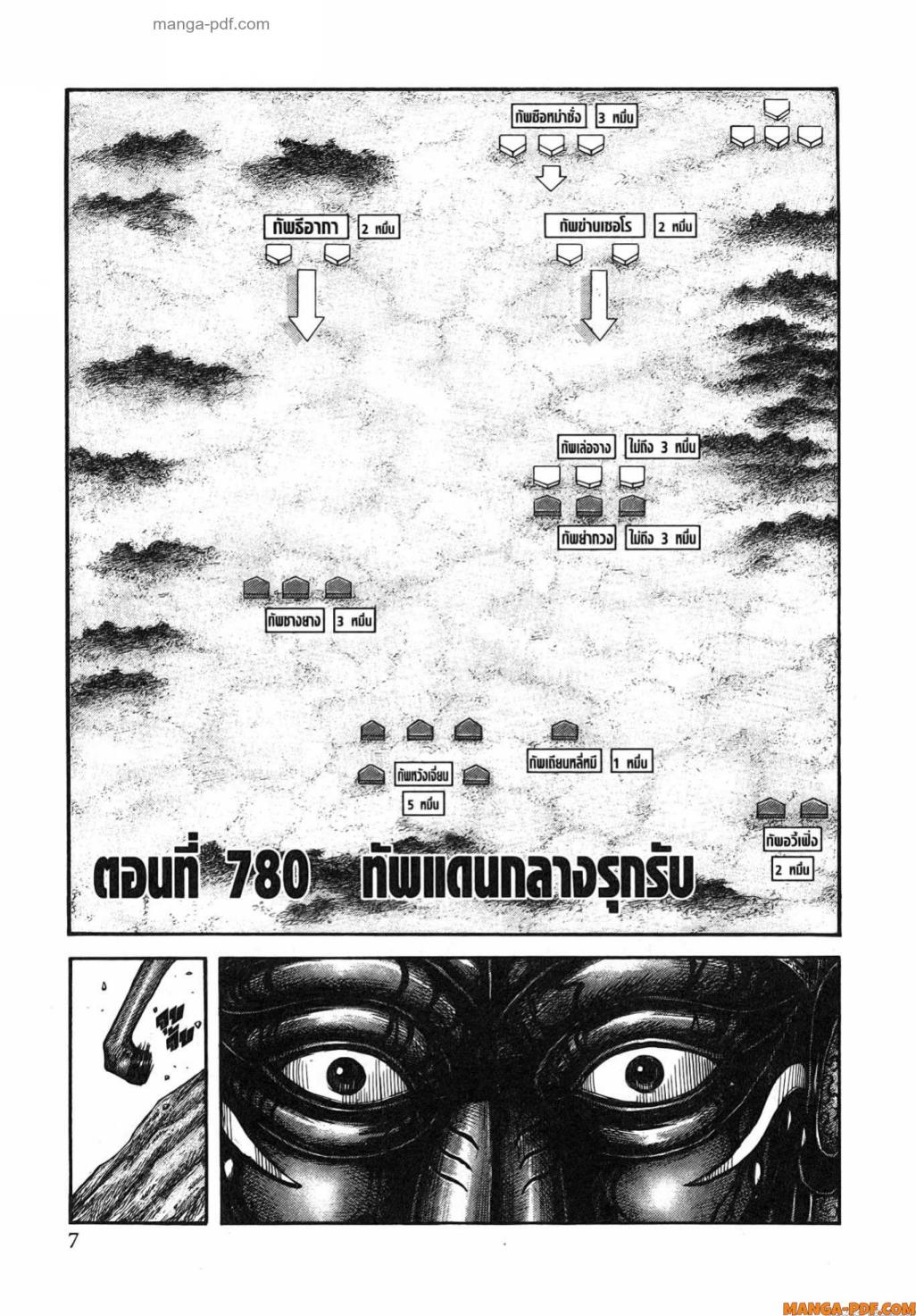 Kingdom 780 (1)