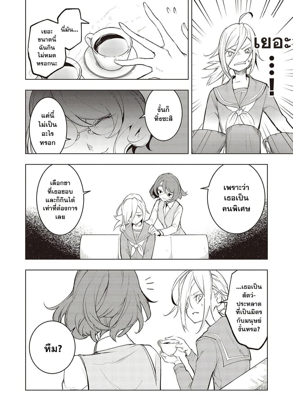 Futsuu to Bakemono 10 04