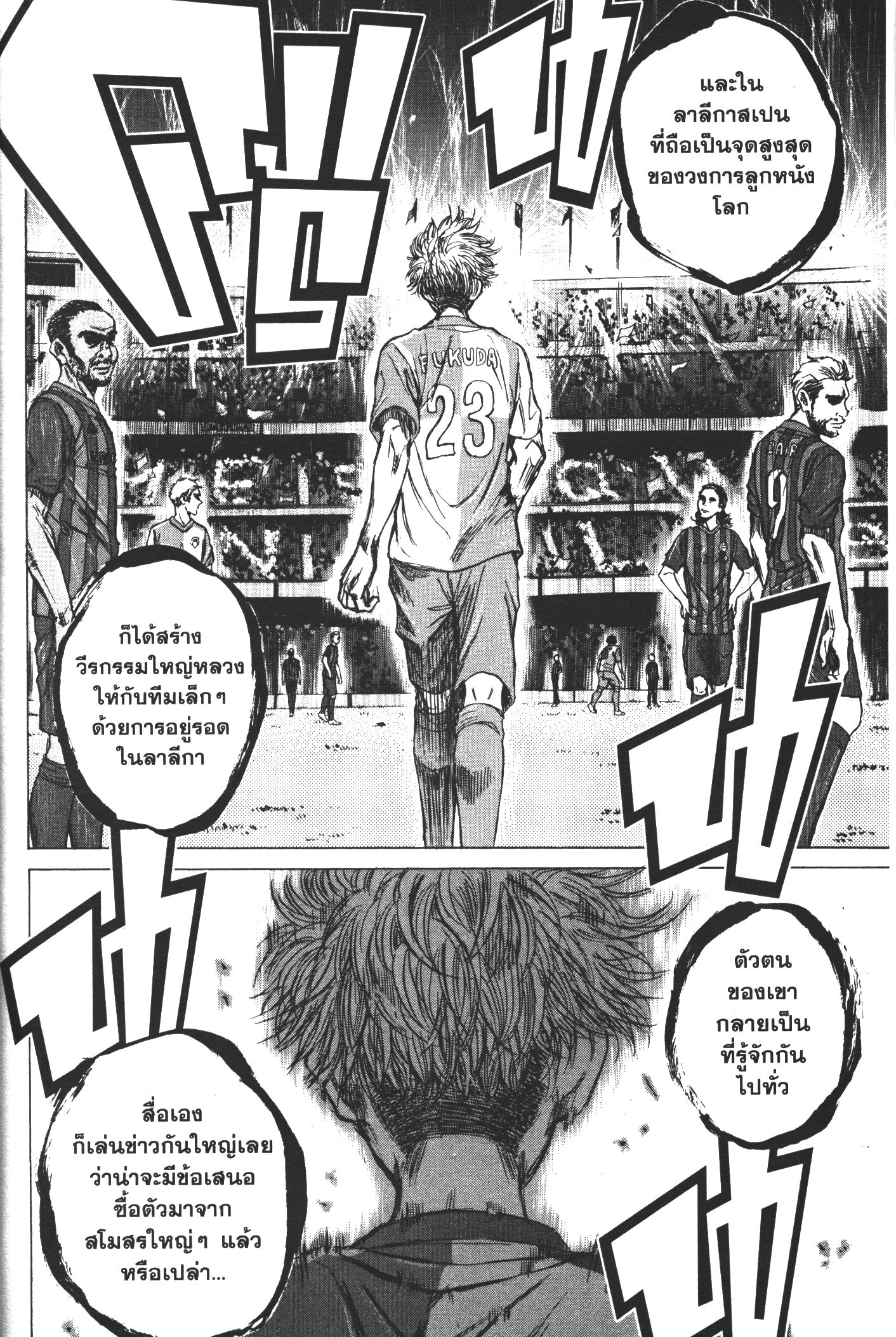 Ao Ashi แข้งเด็กหัวใจนักสู้ 2 (17)