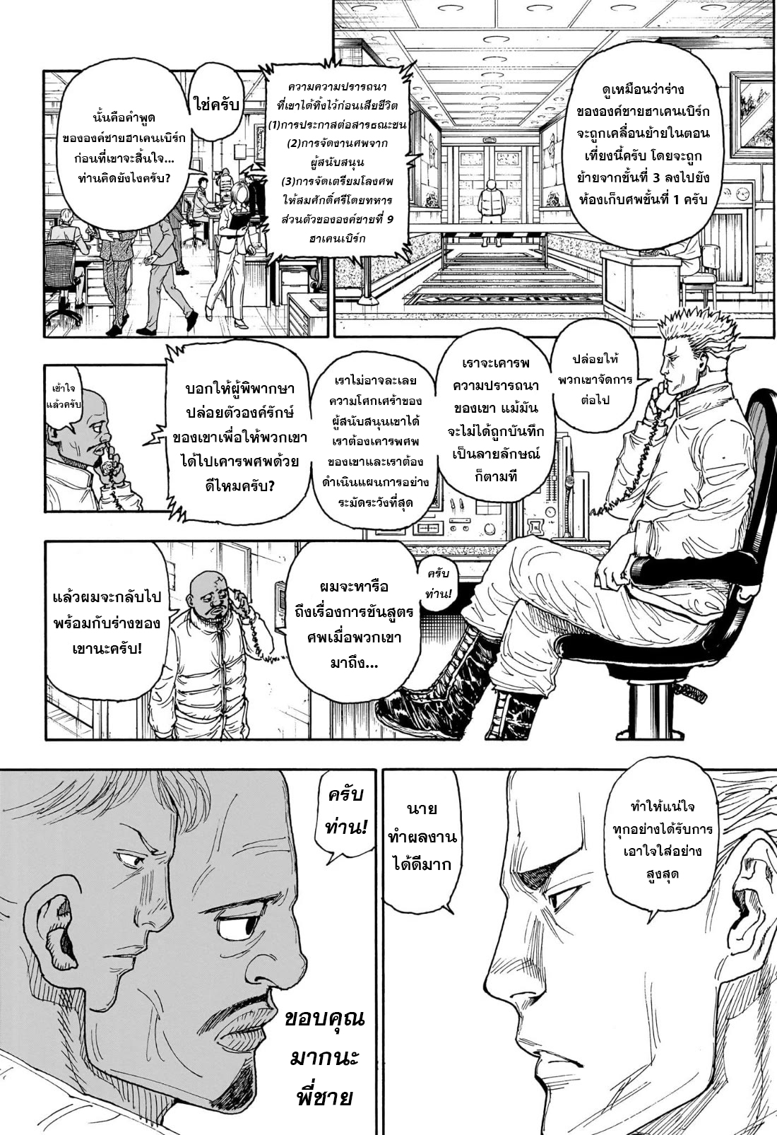 Hunterxhunter 404 (19)
