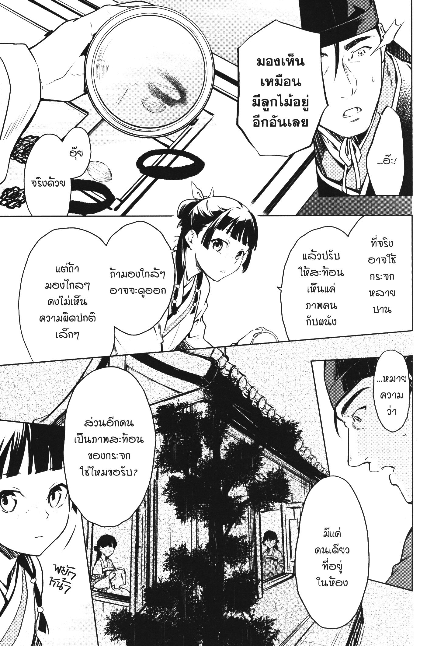 Kusuriya no Hitorigoto 46 (23)