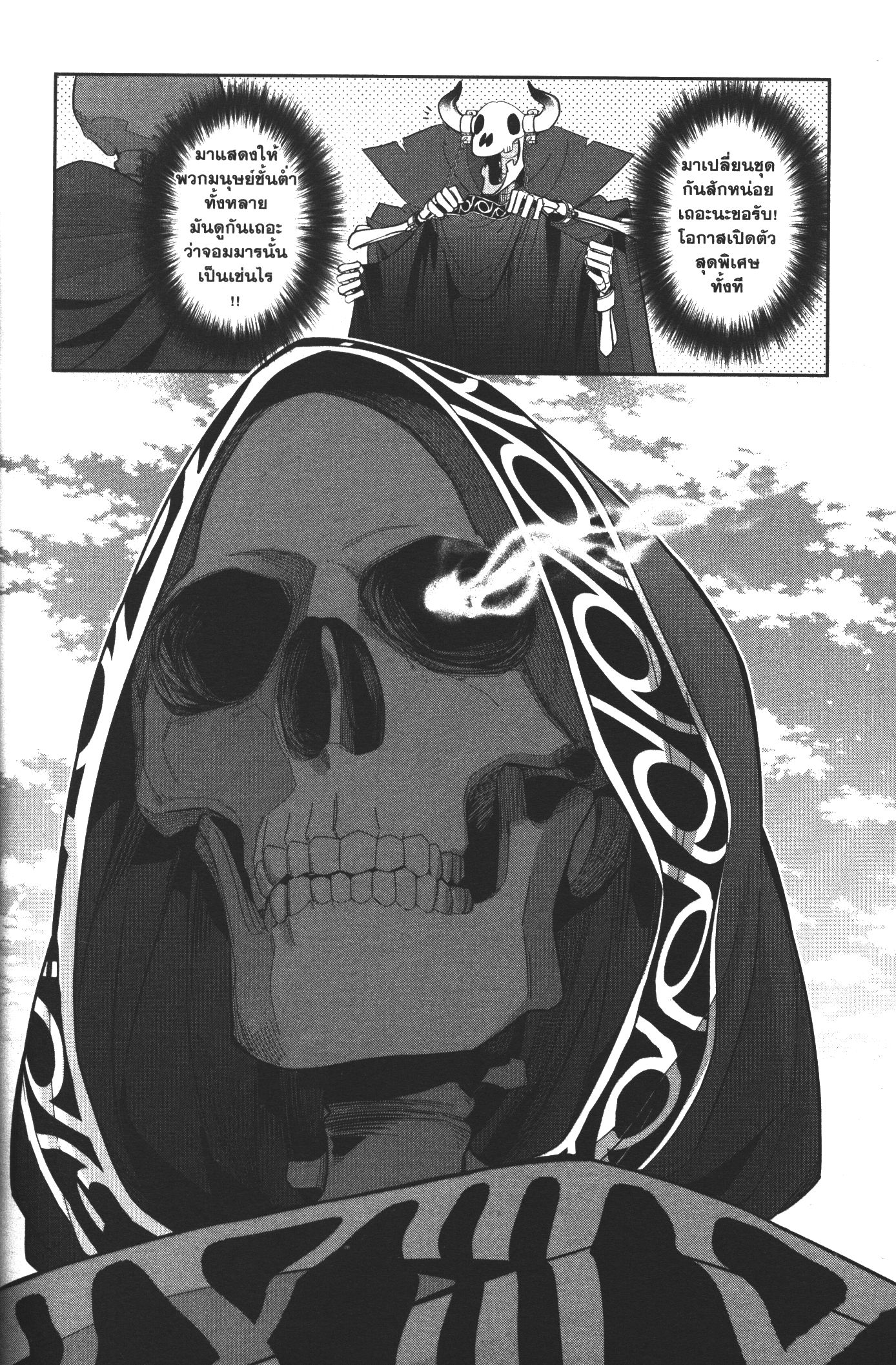 Shokei Sareta Kenja wa Lich ni Tensei Shite Shinryaku Sensou wo Hajimeru 4 (40)