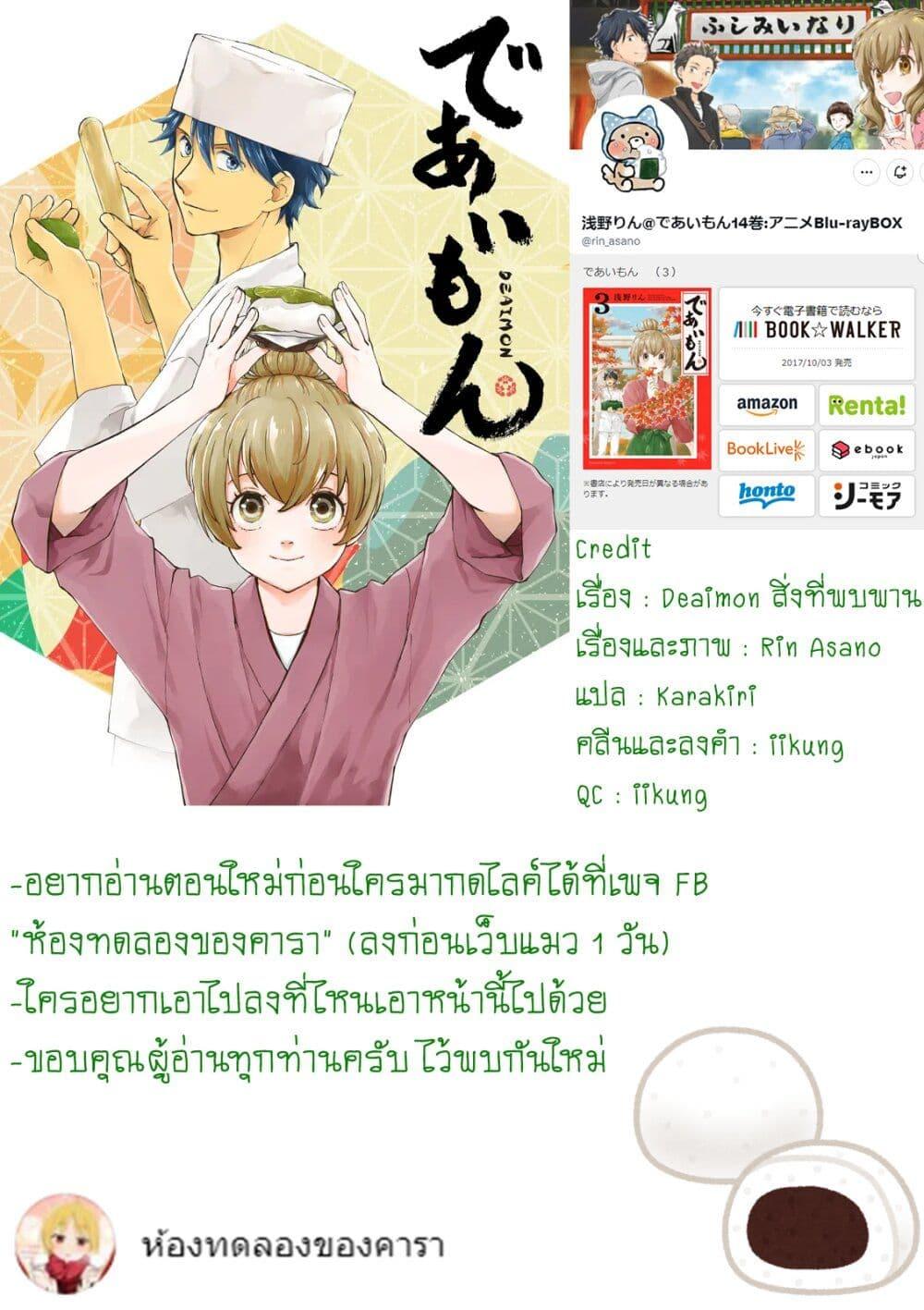 Deaimon 67 36