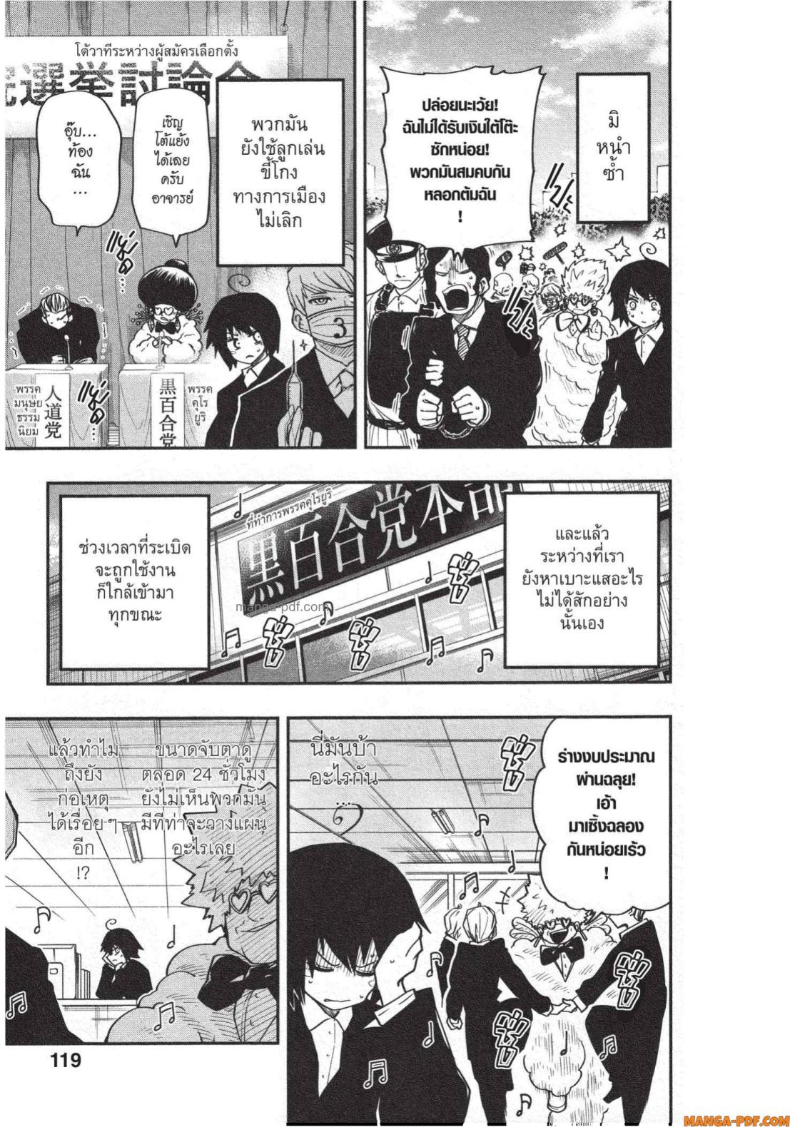Yozakura san Chi no Daisakusen 22 (13)