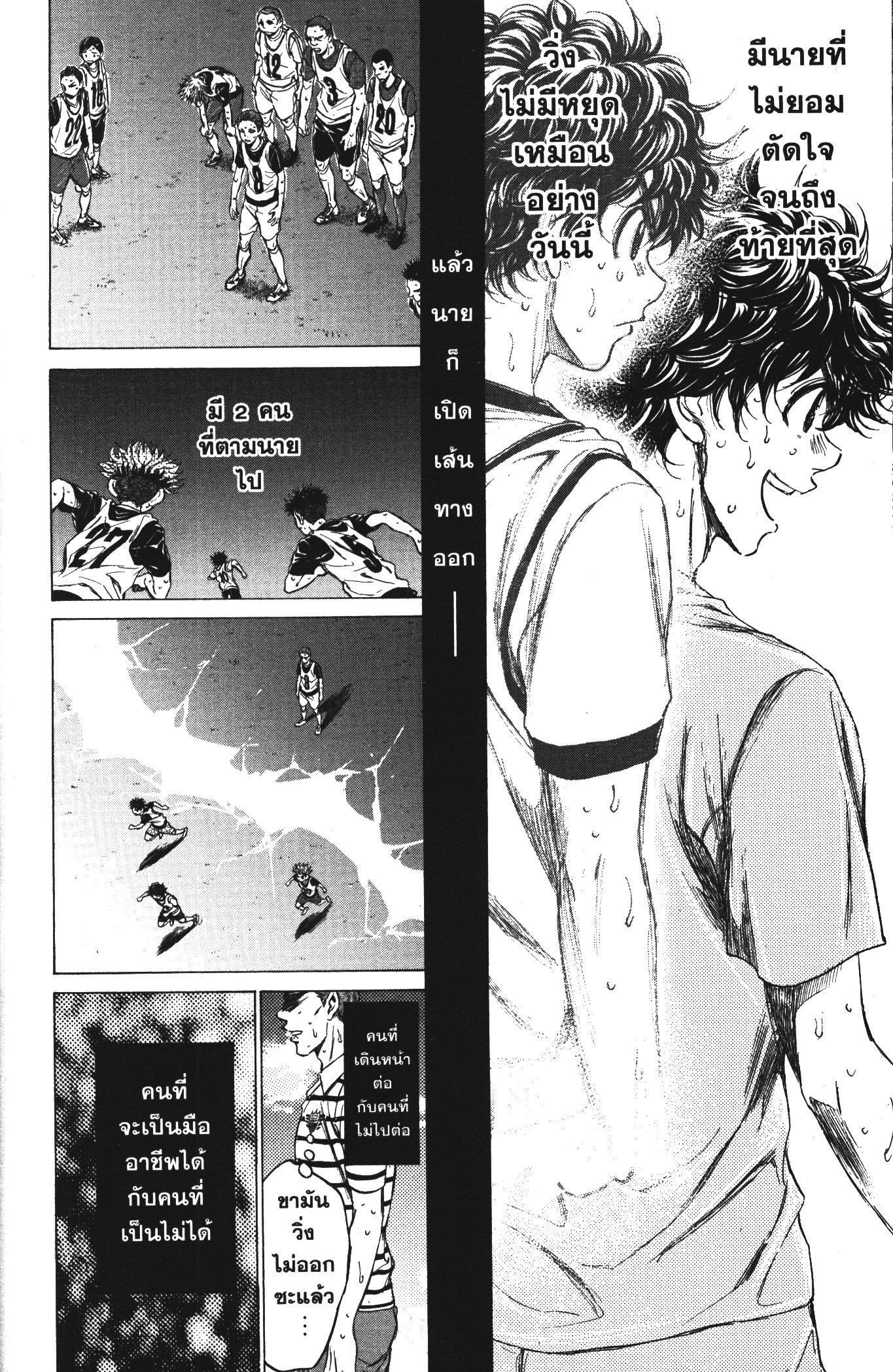 Ao Ashi แข้งเด็กหัวใจนักสู้ 114 (14)