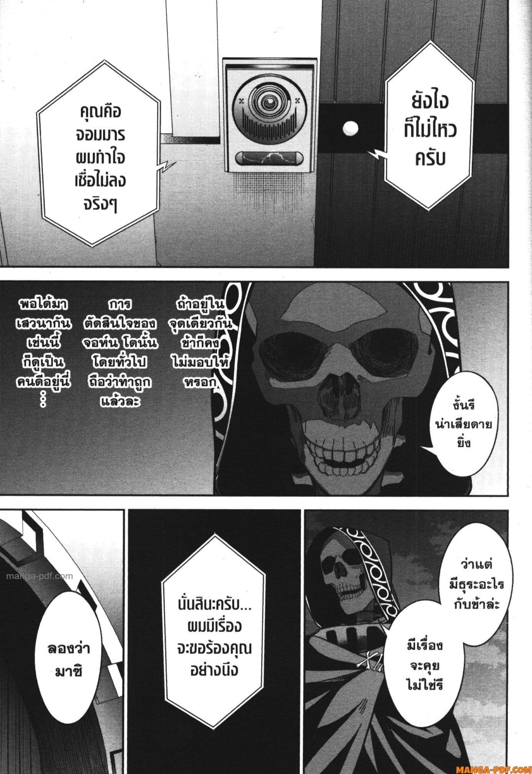 Shokei Sareta Kenja wa Lich ni Tensei Shite Shinryaku Sensou wo Hajimeru 36 (17)