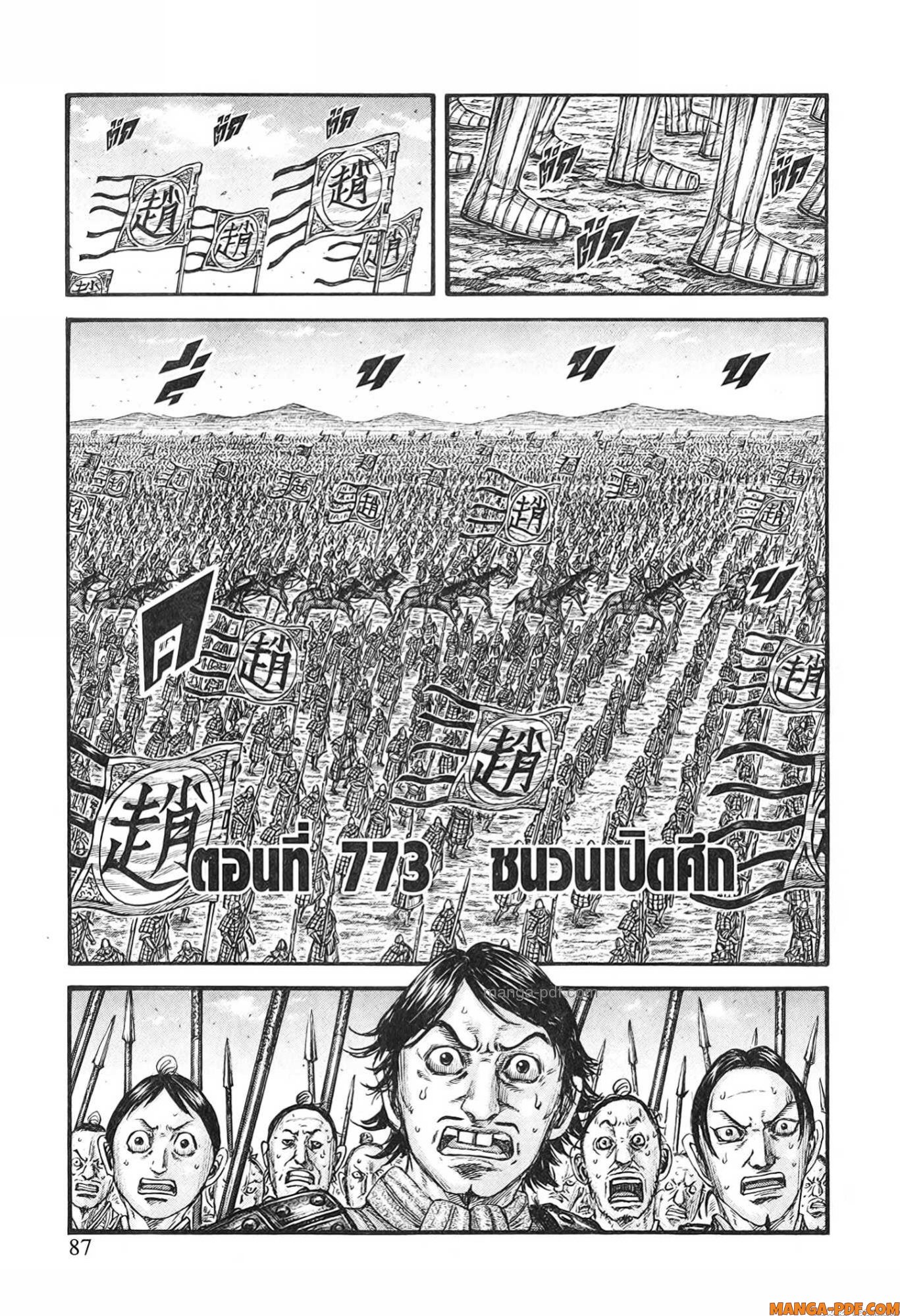 kingdom 773 (1)