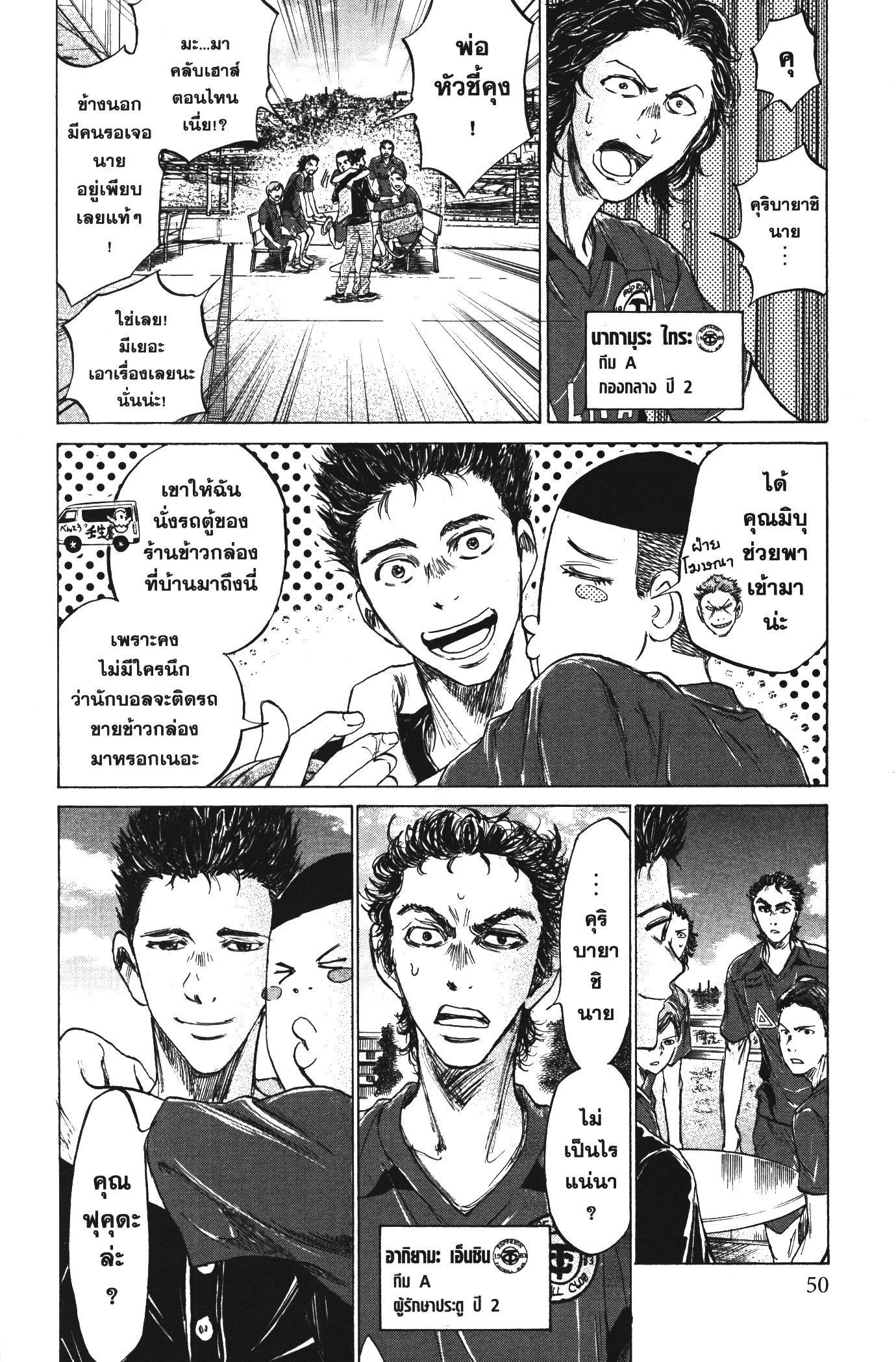 Ao Ashi แข้งเด็กหัวใจนักสู้ 118 (6)