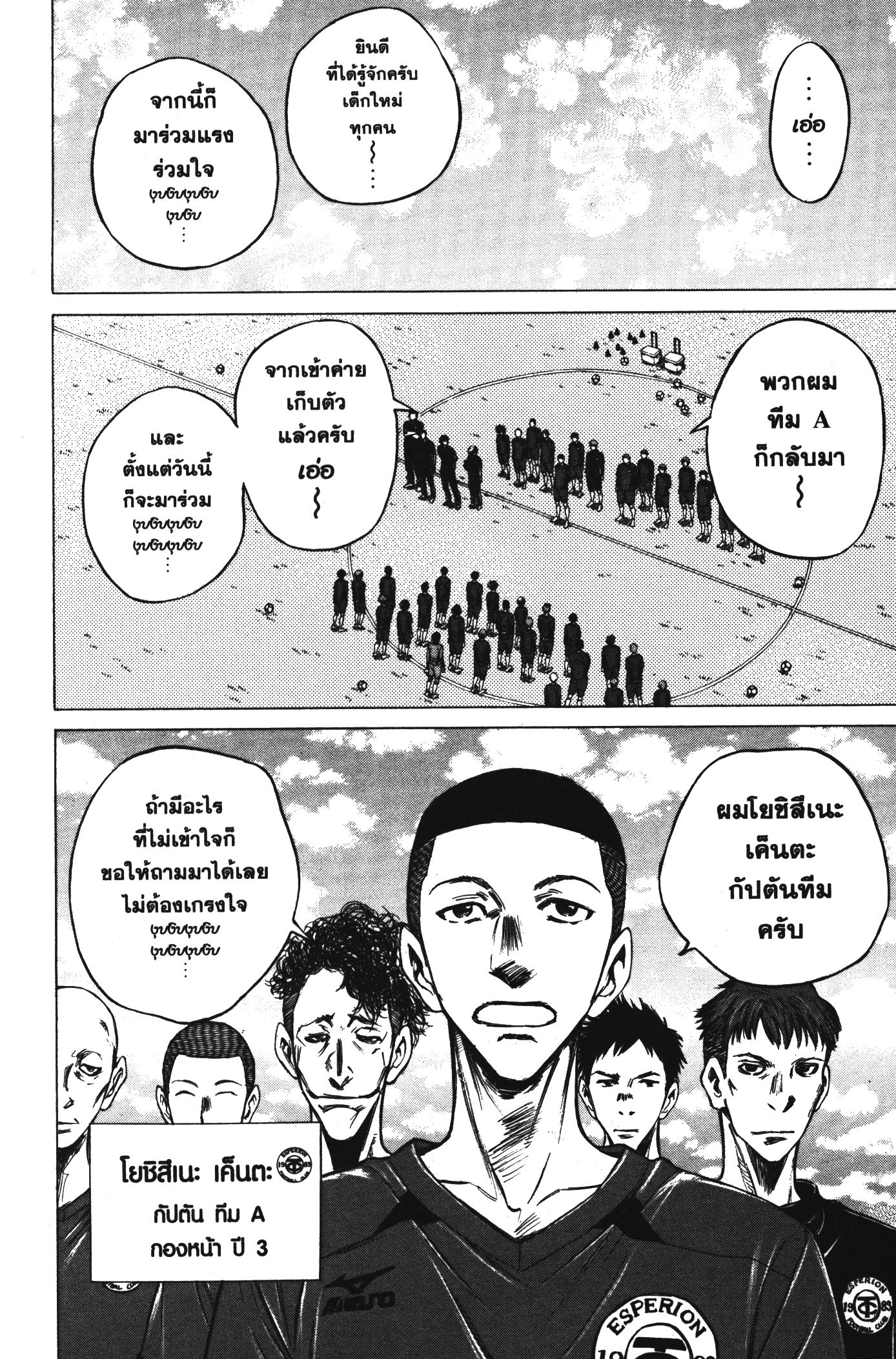 Ao Ashi แข้งเด็กหัวใจนักสู้ 40 (20)