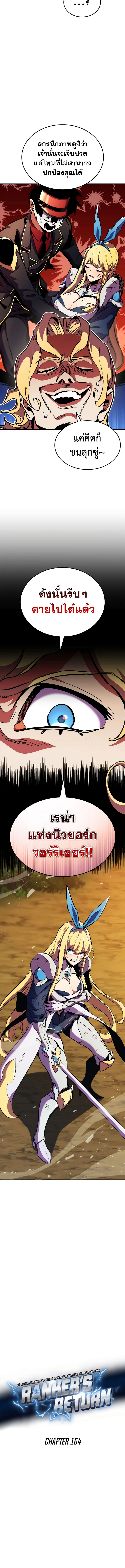 Ranker’s Return (Remake) 164 (1) 003