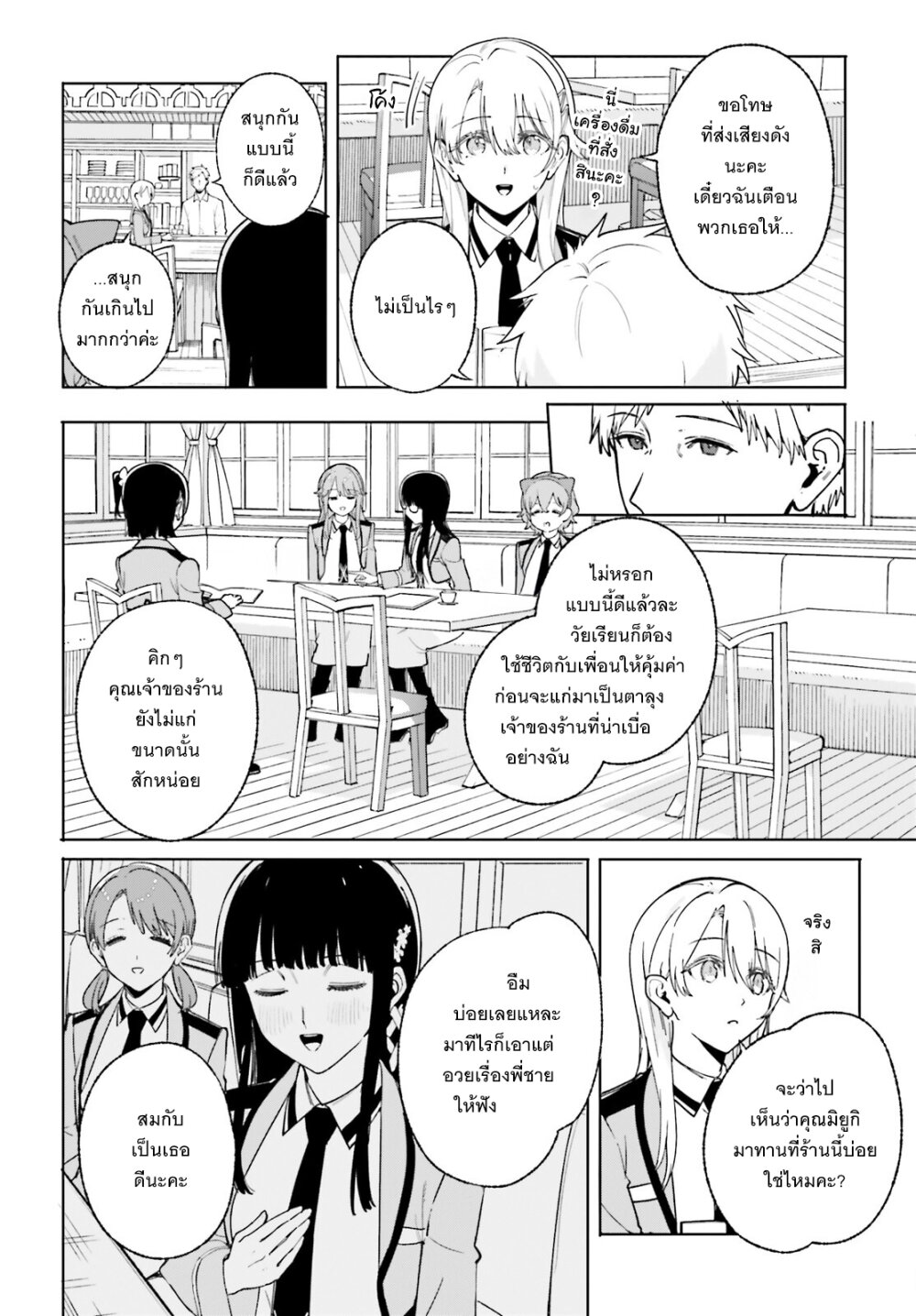 Majutsushi Kunon wa Miete Iru 36 15