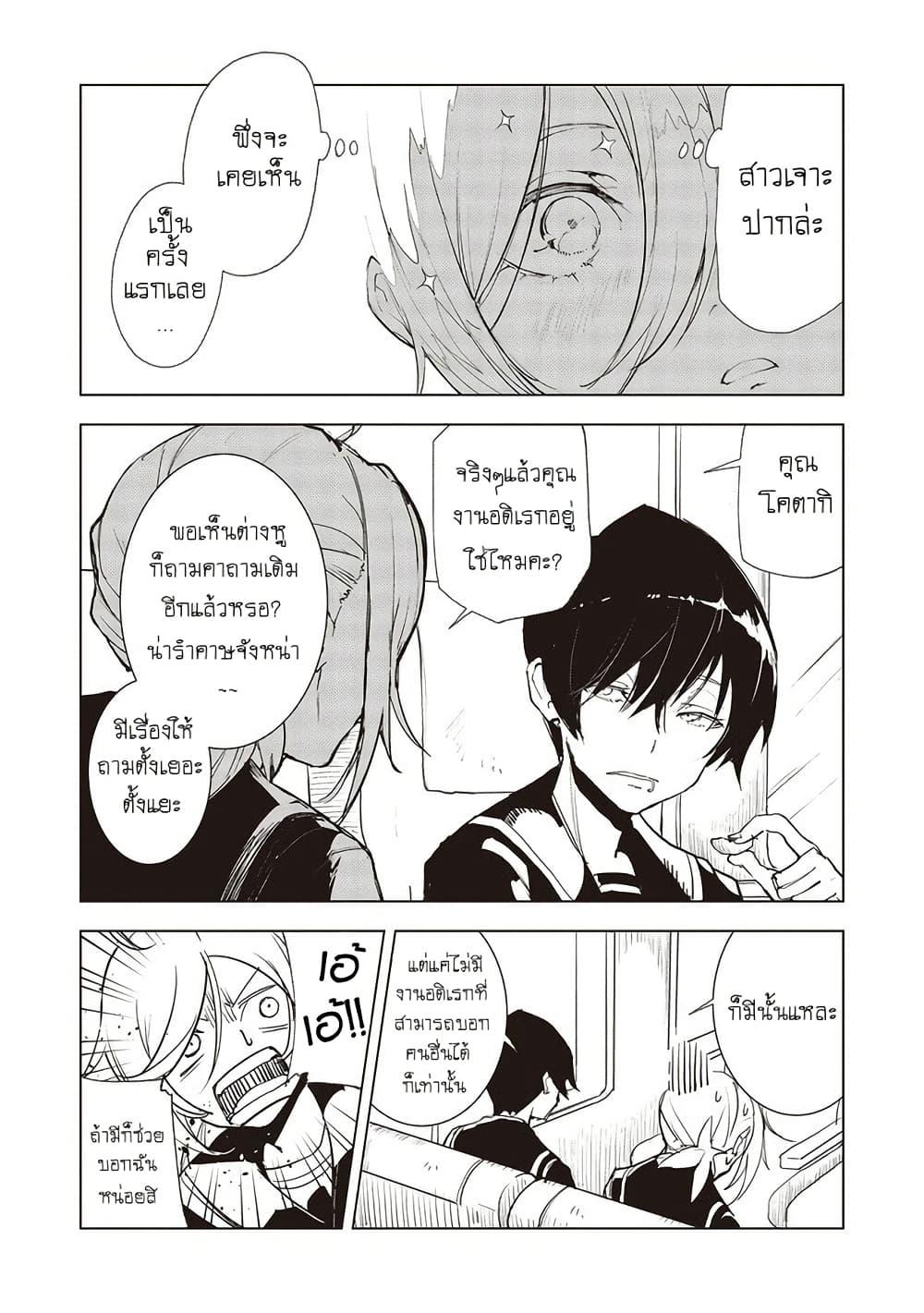 Futsuu to Bakemono 17 18