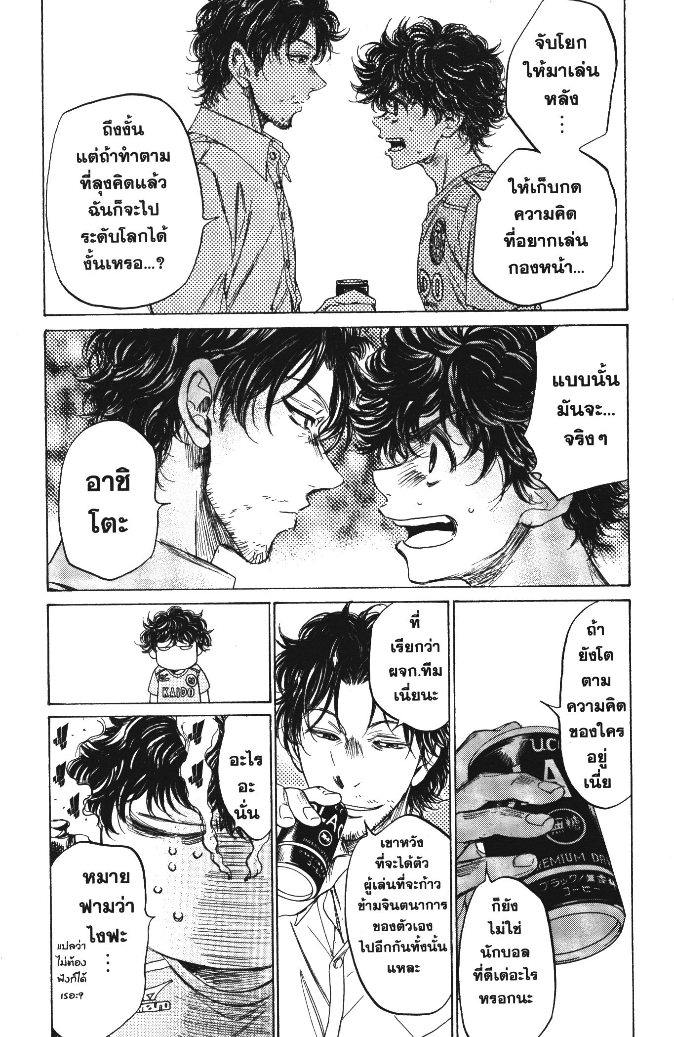 Ao Ashi แข้งเด็กหัวใจนักสู้ 107 (9)