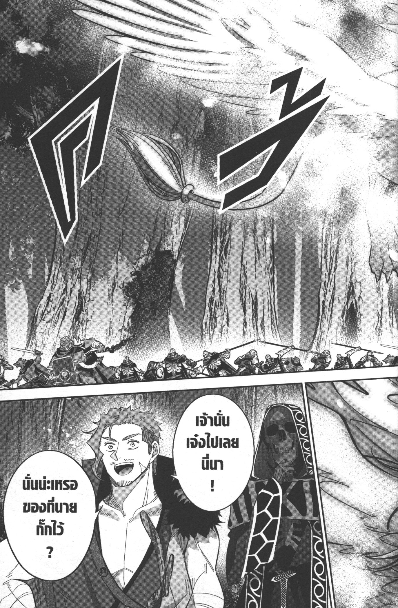 Shokei Sareta Kenja wa Lich ni Tensei Shite Shinryaku Sensou wo Hajimeru 16 (41)