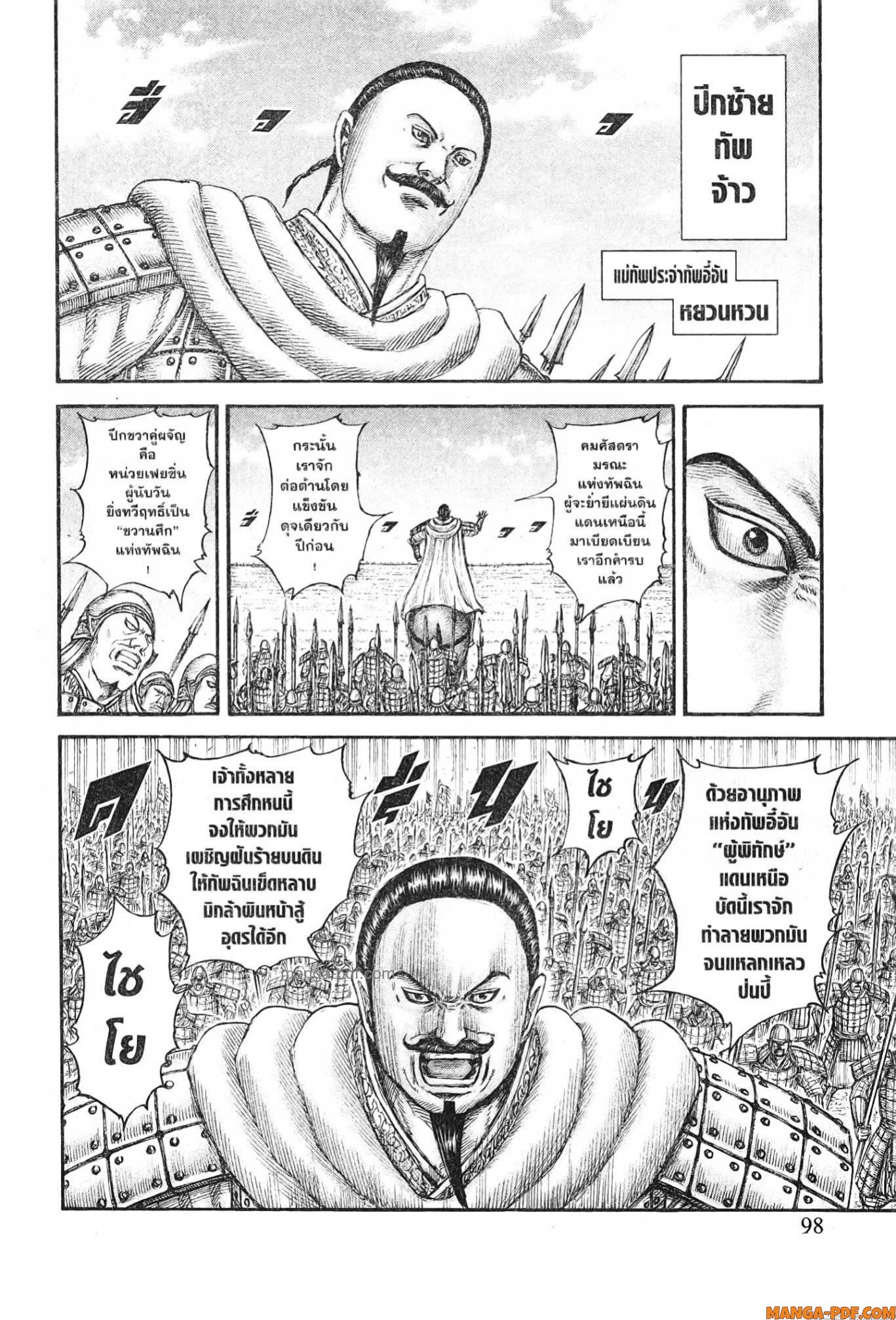 kingdom 773 (12)