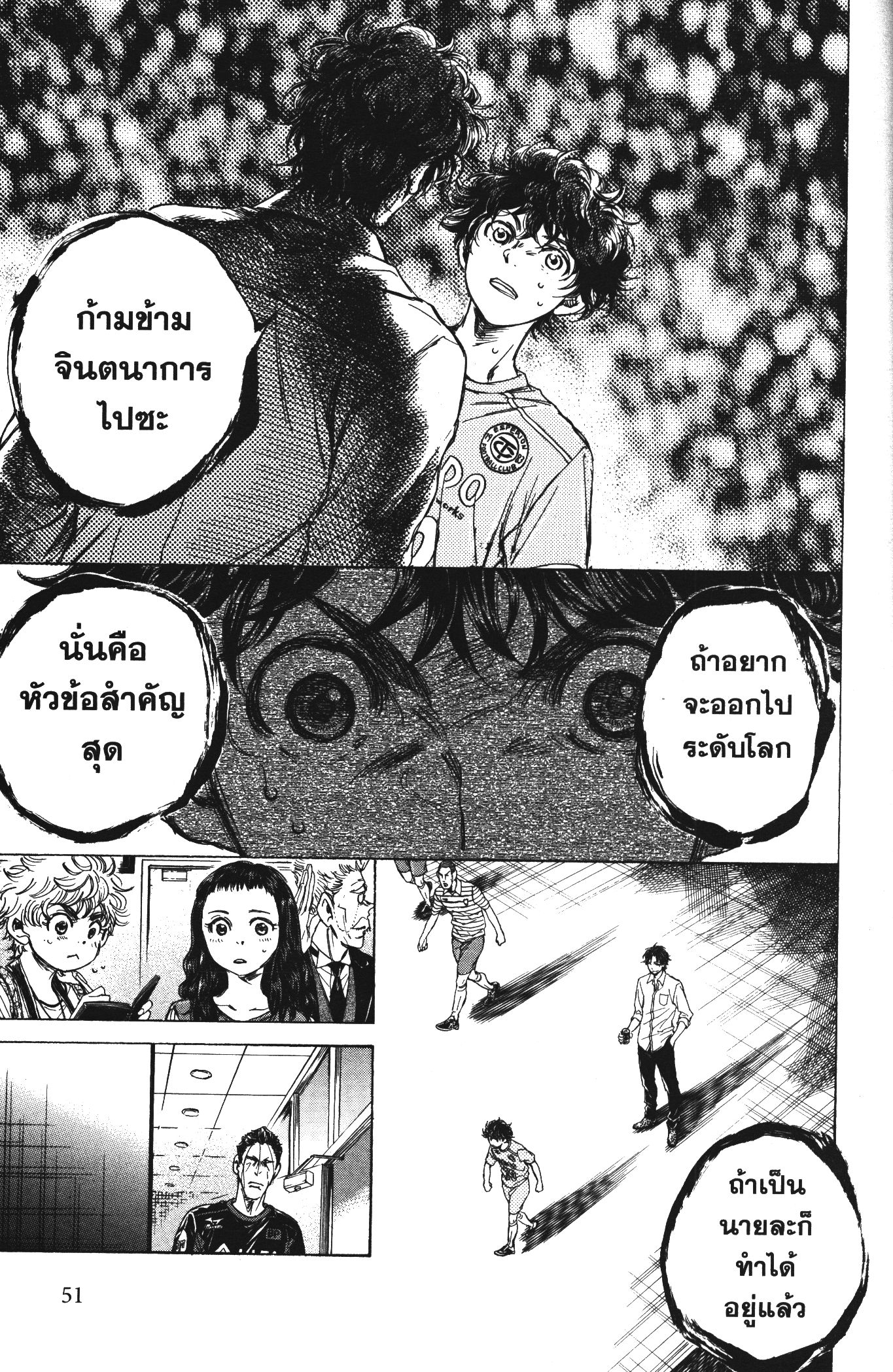 Ao Ashi แข้งเด็กหัวใจนักสู้ 107 (10)