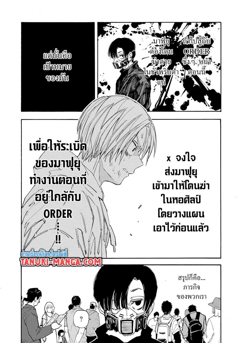 Sakamoto Days 142 21