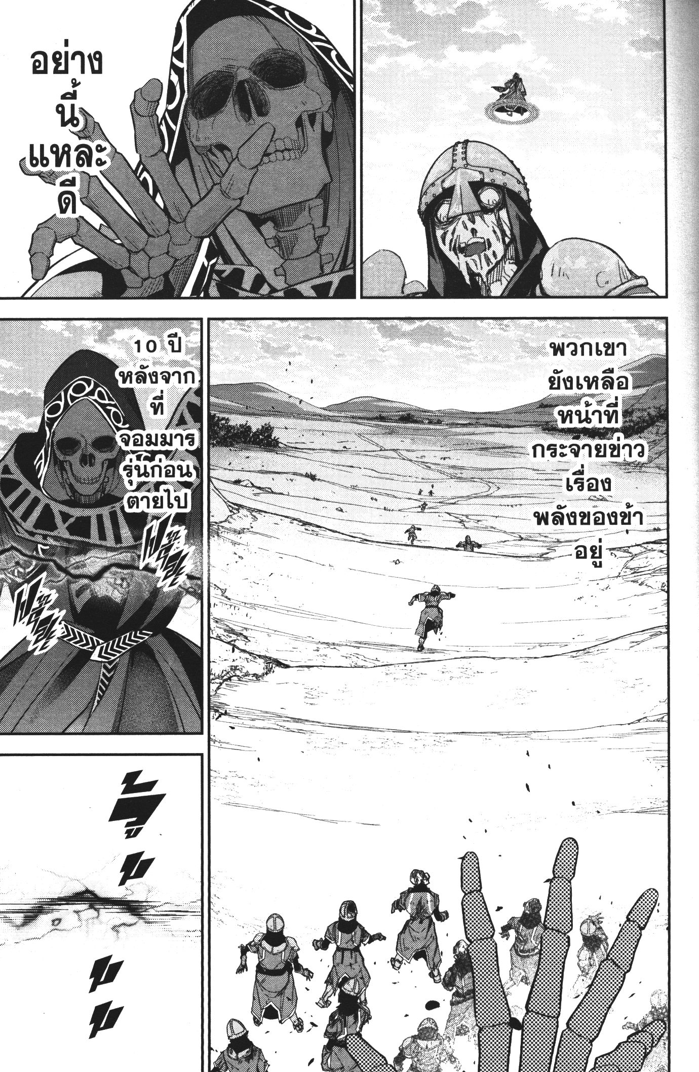 Shokei Sareta Kenja wa Lich ni Tensei Shite Shinryaku Sensou wo Hajimeru 5 (17)