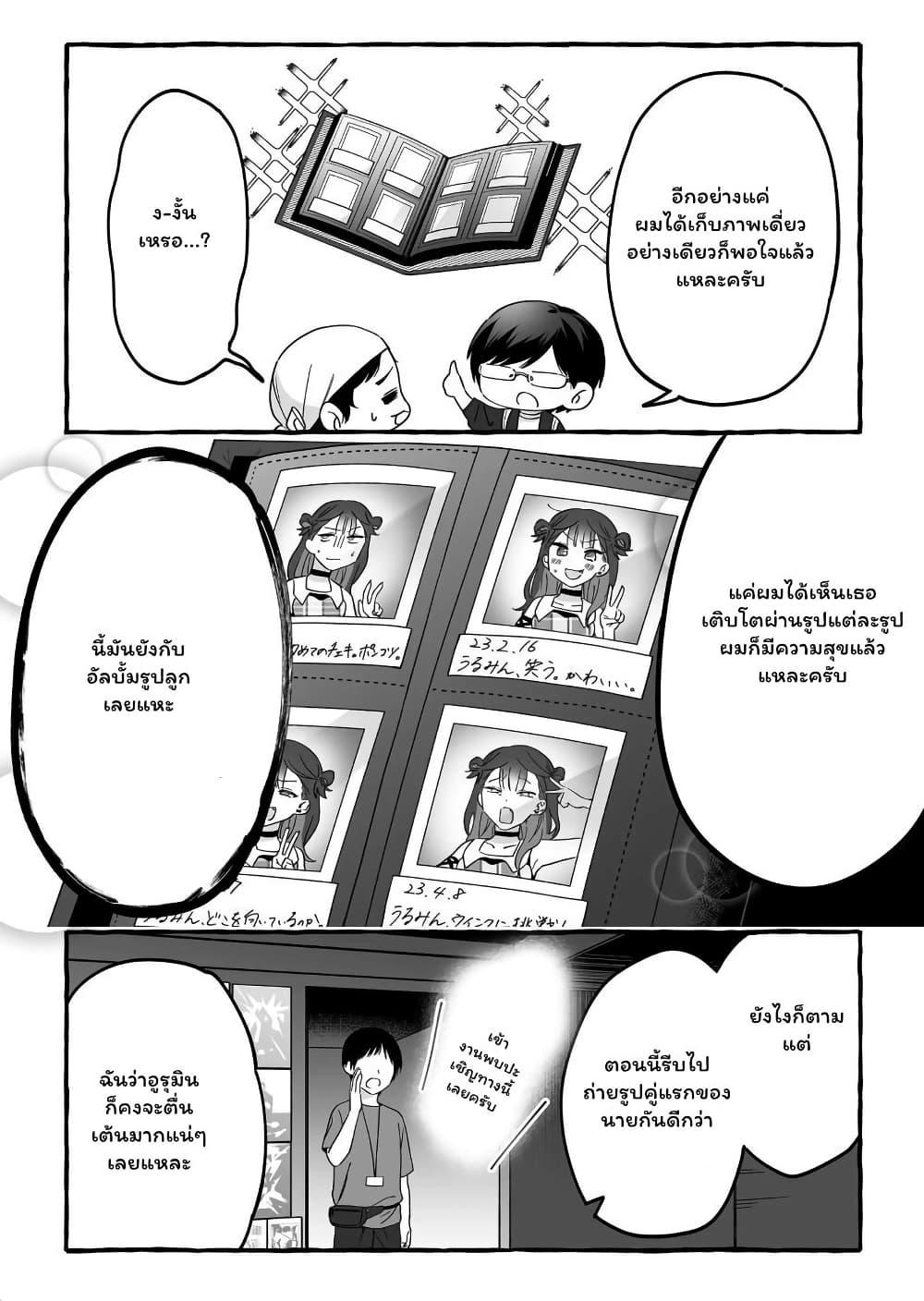 Damedol to Sekai ni Hitori Dake no Fan 4 06