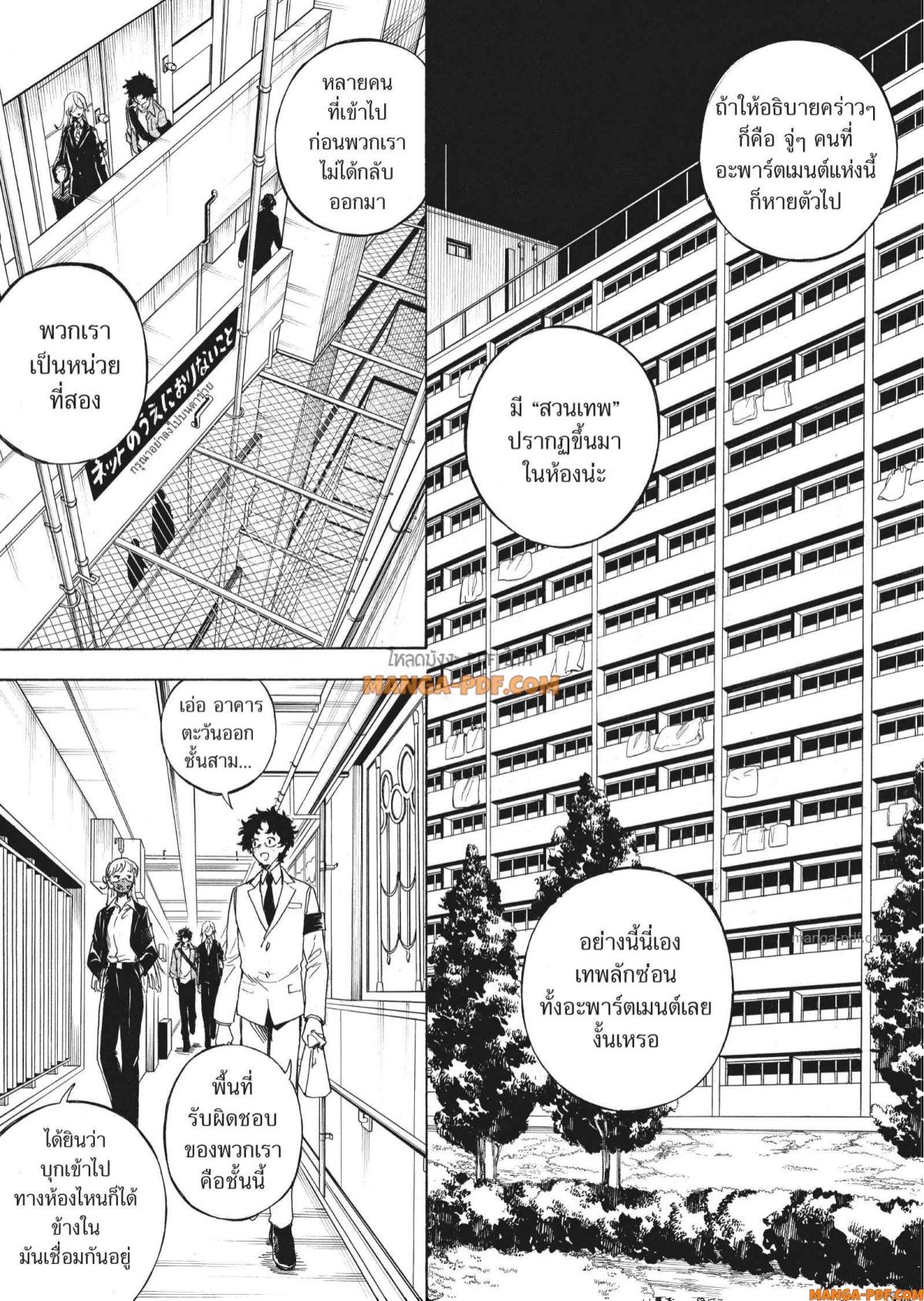 Inugami wa Inoranai 3 (23)