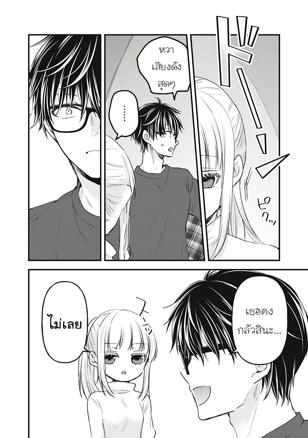 Mijuku na Futari de Gozaimasu ga 126 08