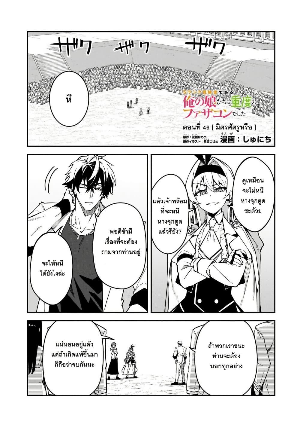 S Rank Boukensha de aru Ore no Musume tachi wa Juudo no Father Con deshita 46 01