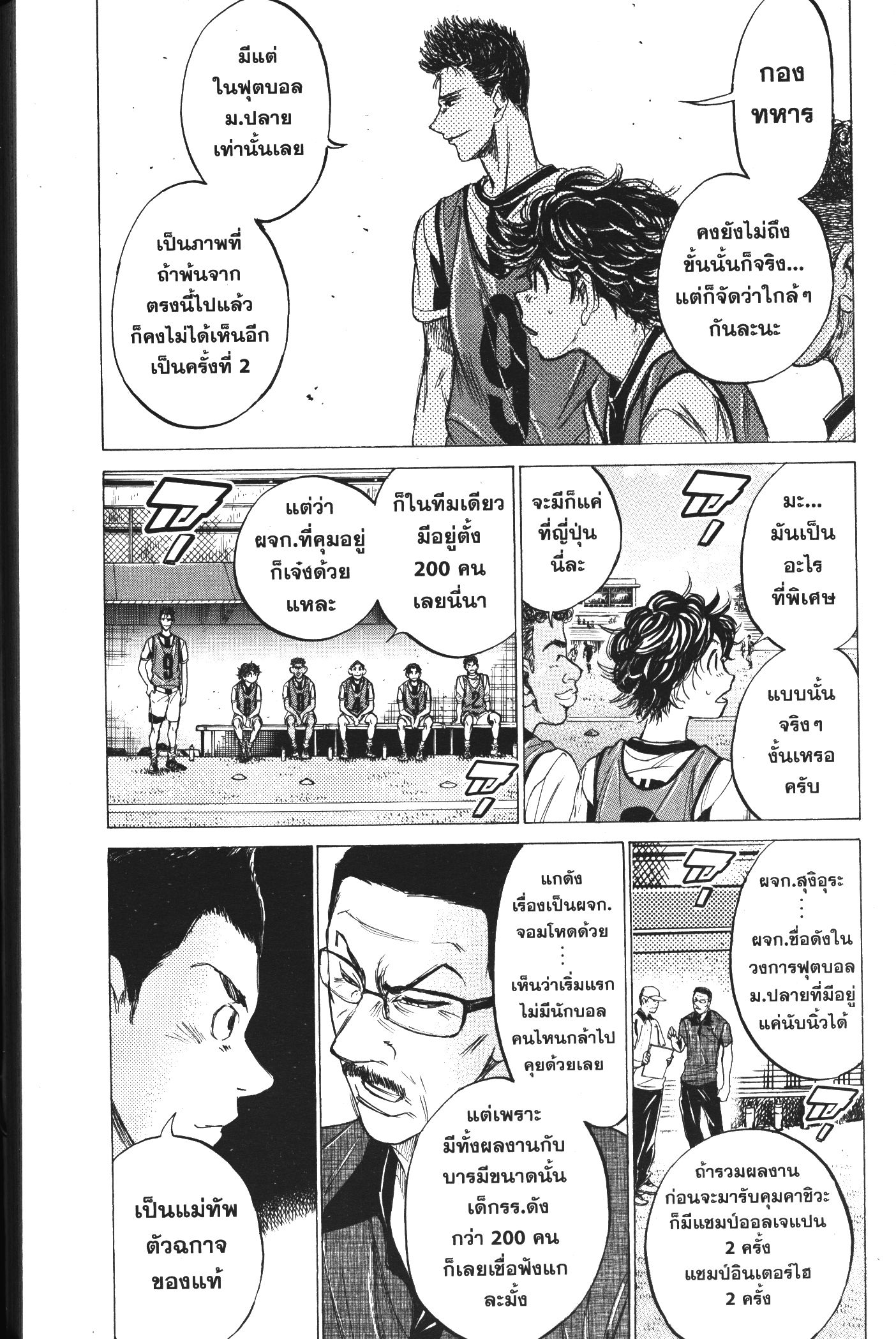 Ao Ashi แข้งเด็กหัวใจนักสู้ 127 (5)