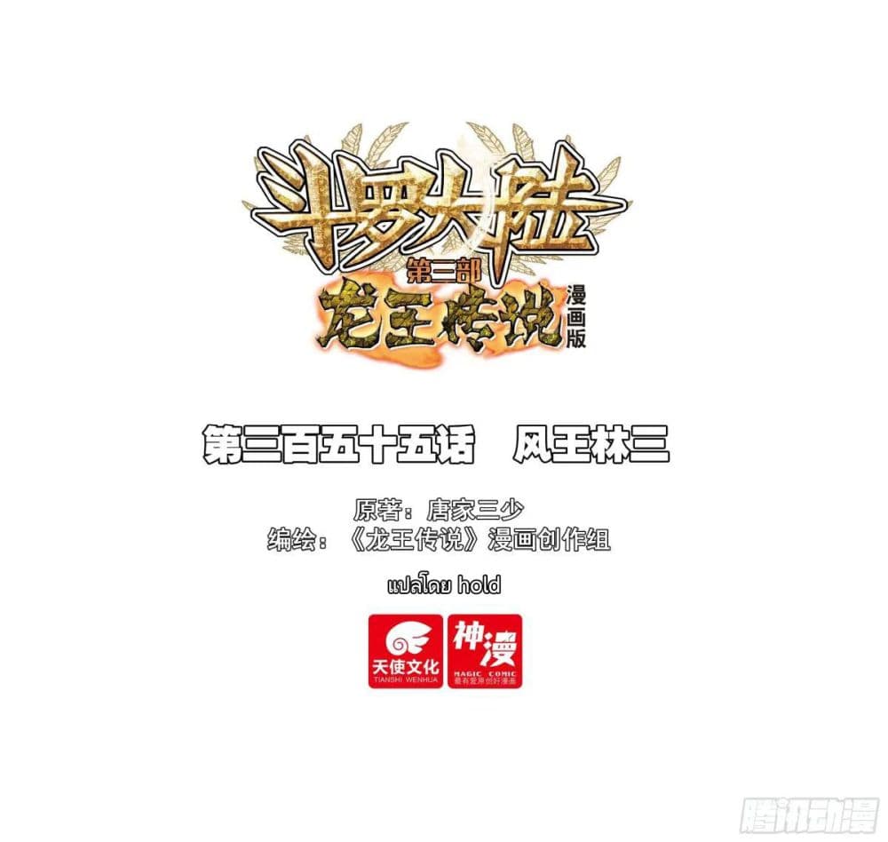 Douluo Dalu 3 The Legend of the Dragon King 354 01