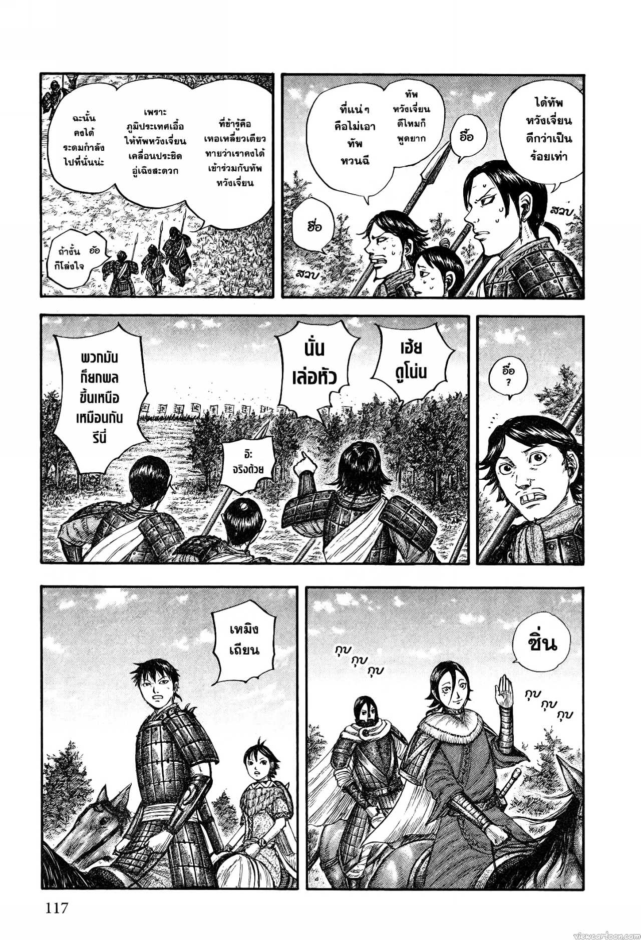Kingdom 674 (9)