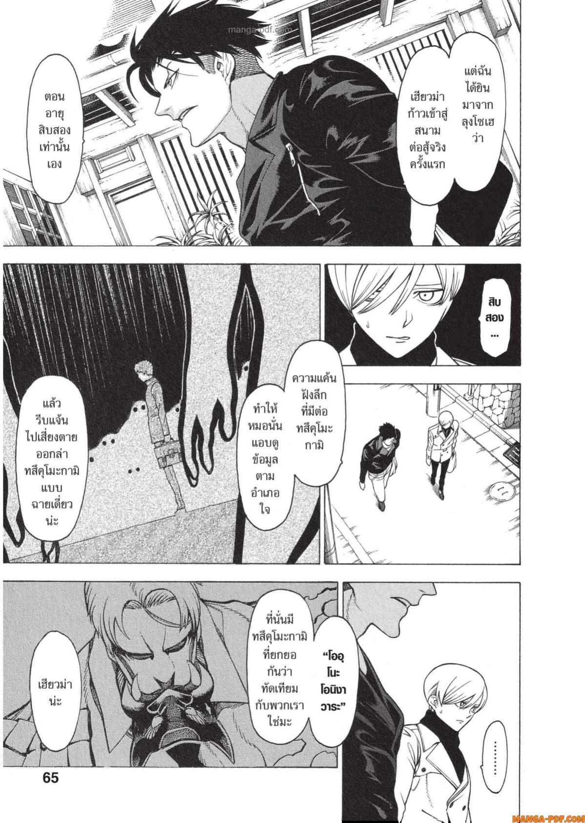 Mononogatari 14 (15)