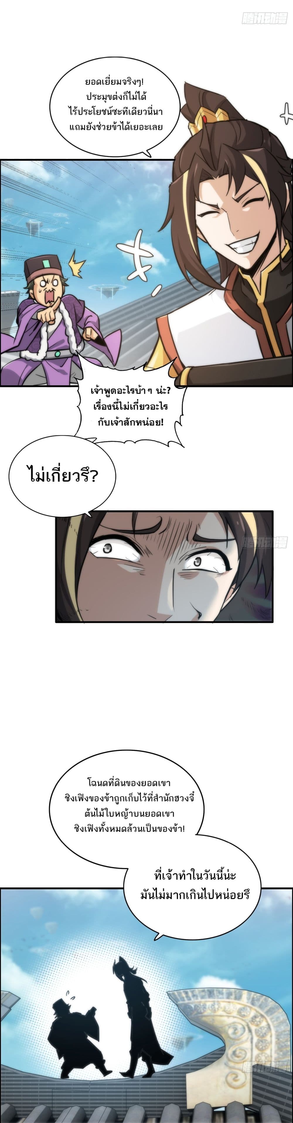 Immortal Cultivation is Just Like This 33 07