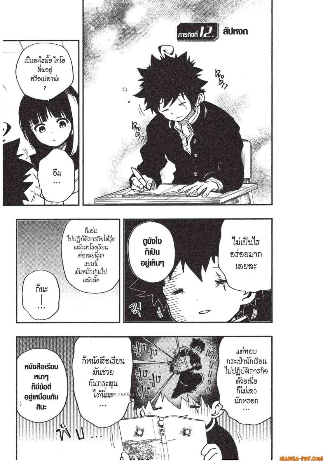 Yozakura san Chi no Daisakusen 12 (1)