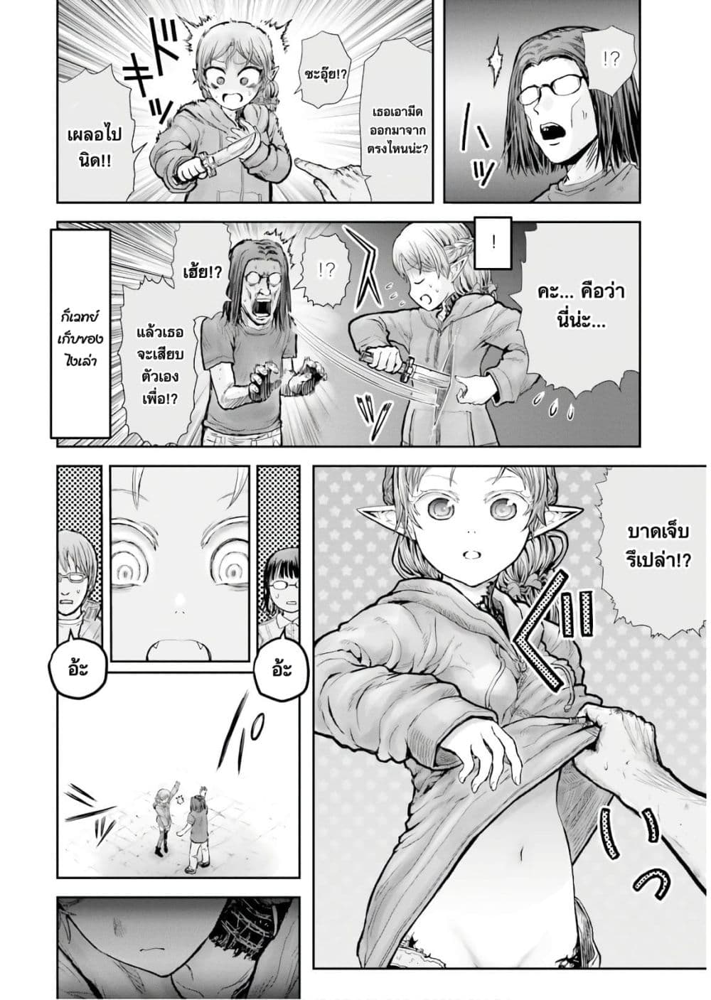 Isekai Ojisan 16 (8)