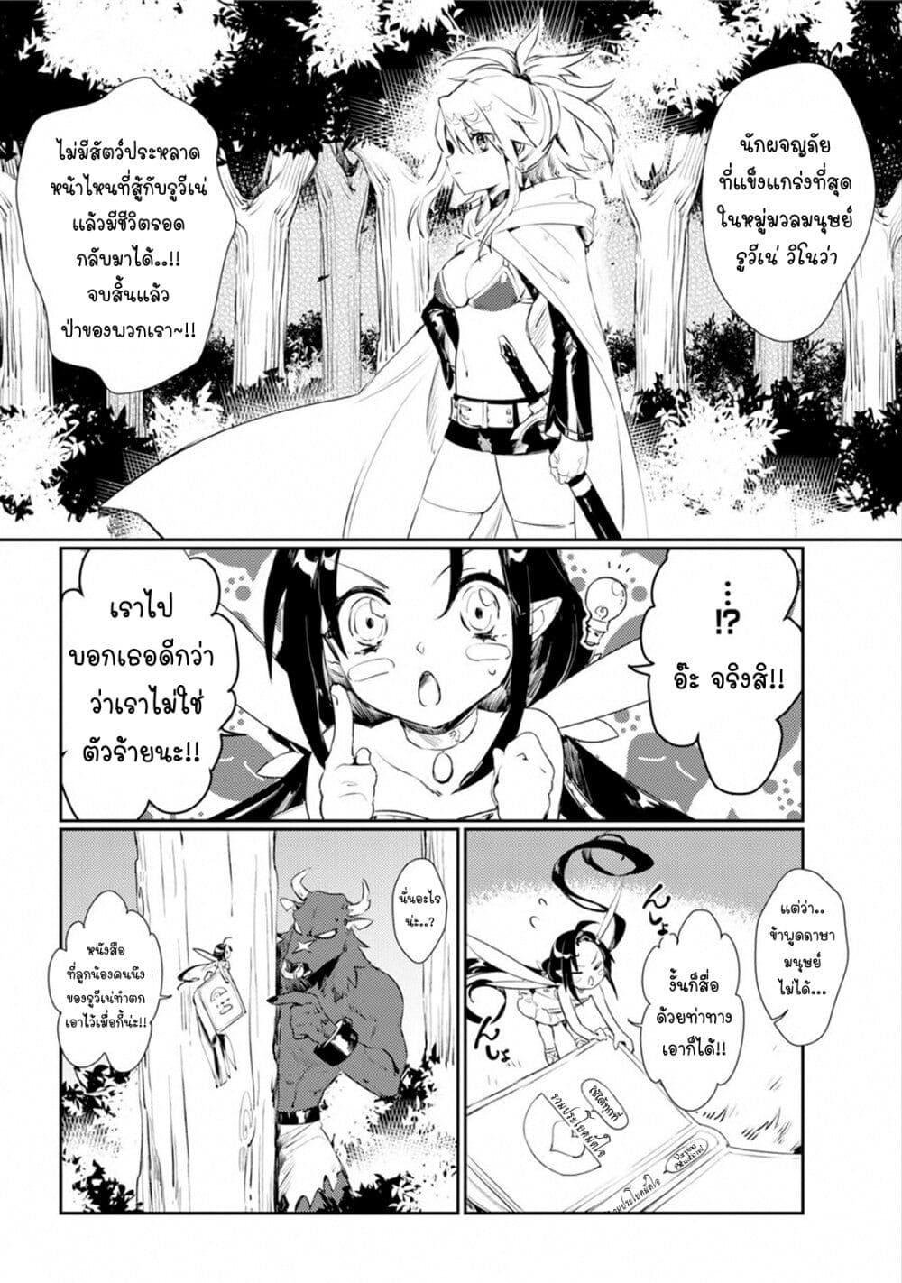 Minotauros no Omoibito 1 13