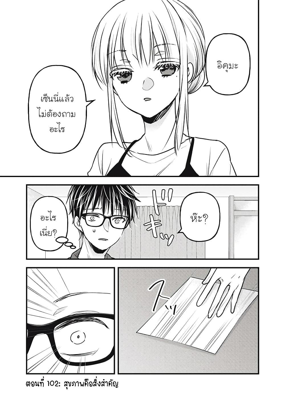 Mijuku na Futari de Gozaimasu ga 102 01
