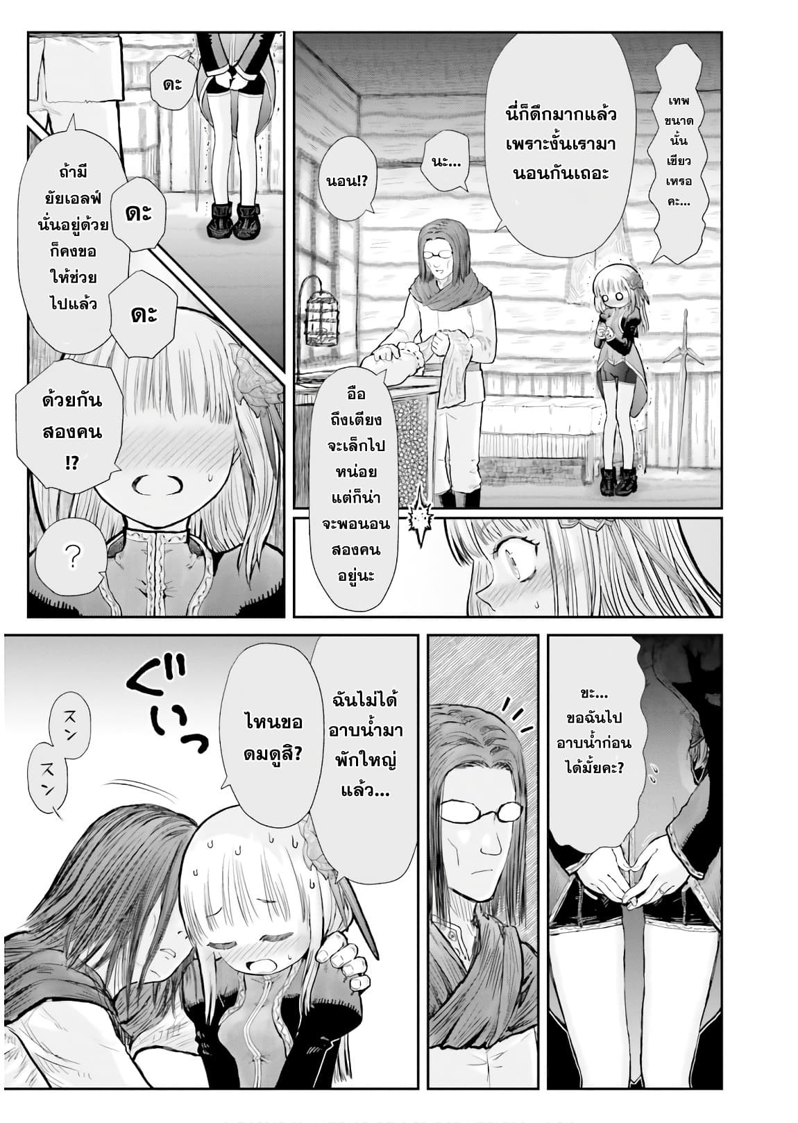 Isekai Ojisan 13 (22)