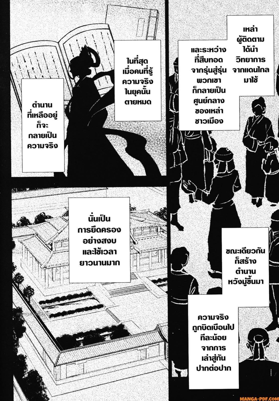 Kusuriya no Hitorigoto 54 (20)