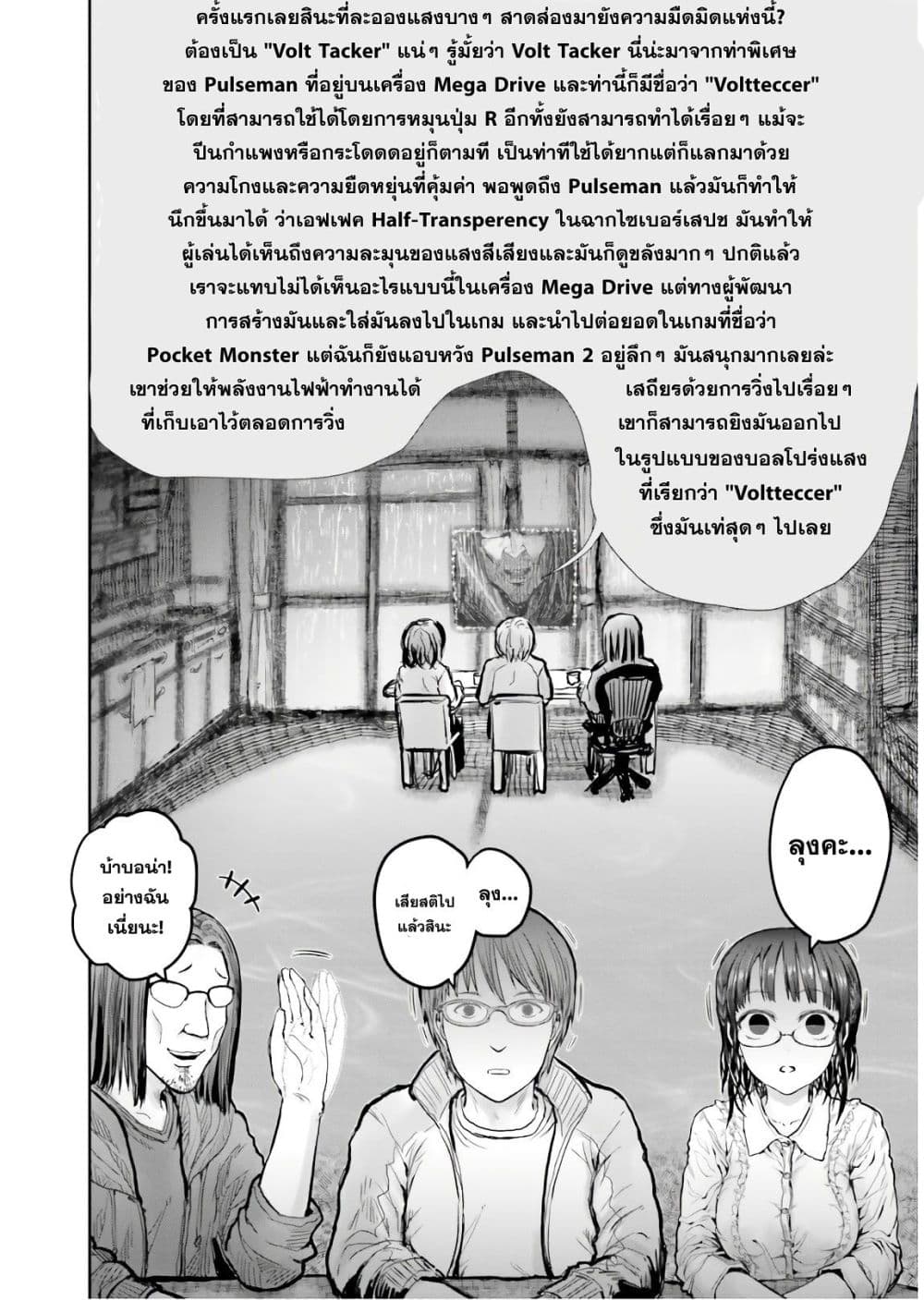 Isekai Ojisan 15 (8)