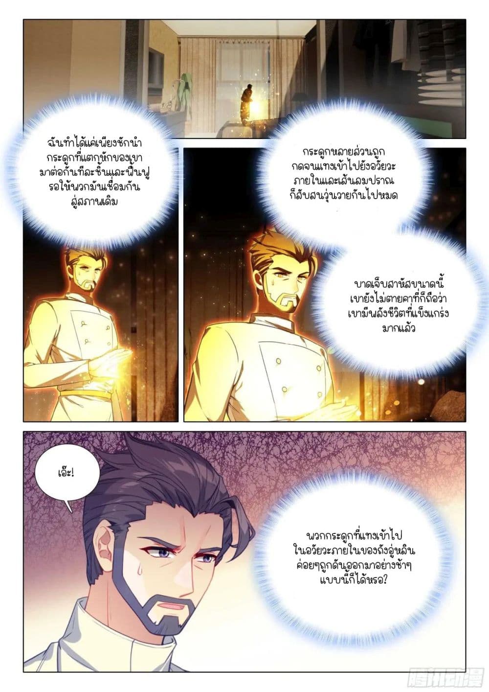Douluo Dalu 3 The Legend of the Dragon King 360 02