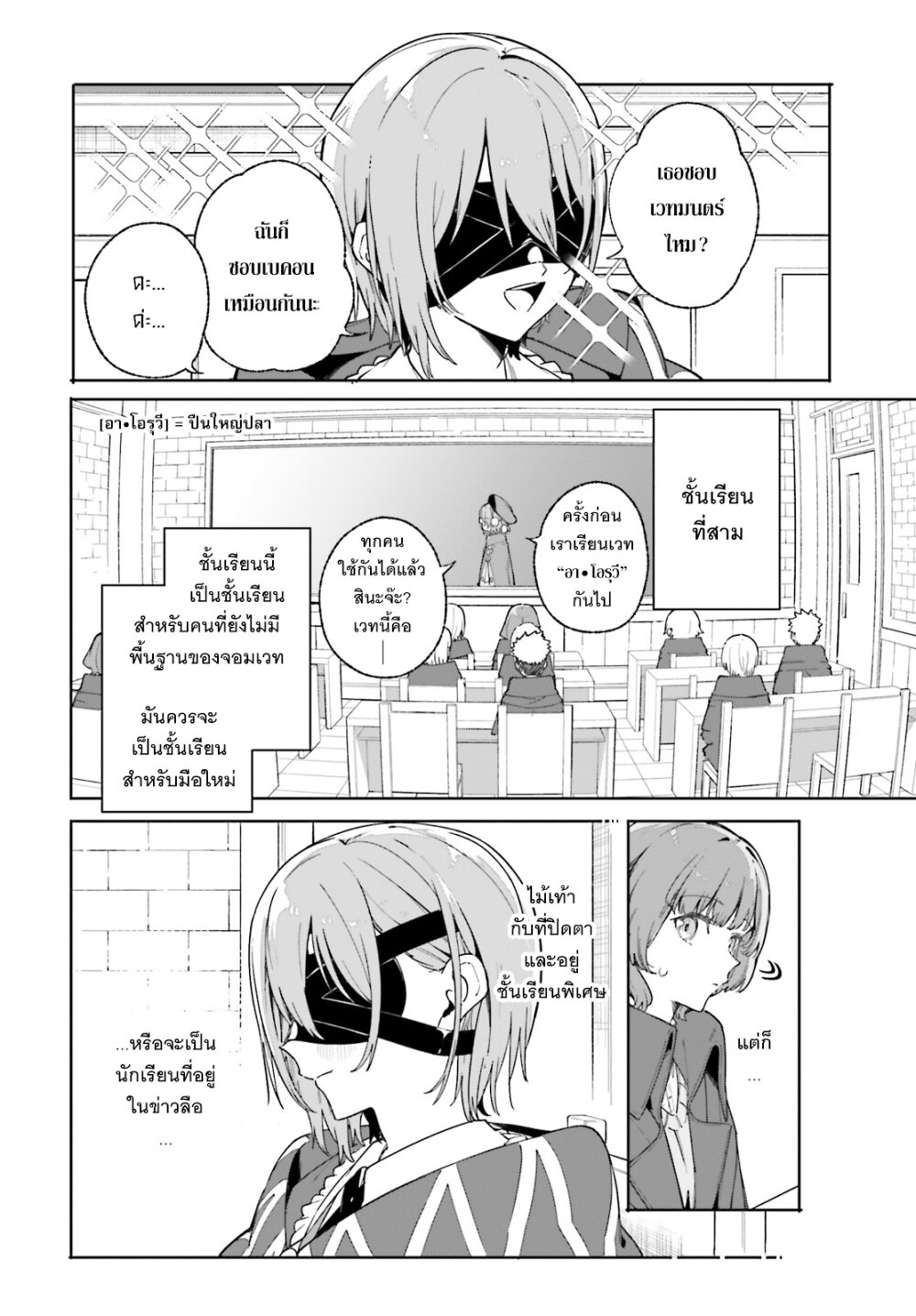 Majutsushi Kunon wa Miete Iru 33 19