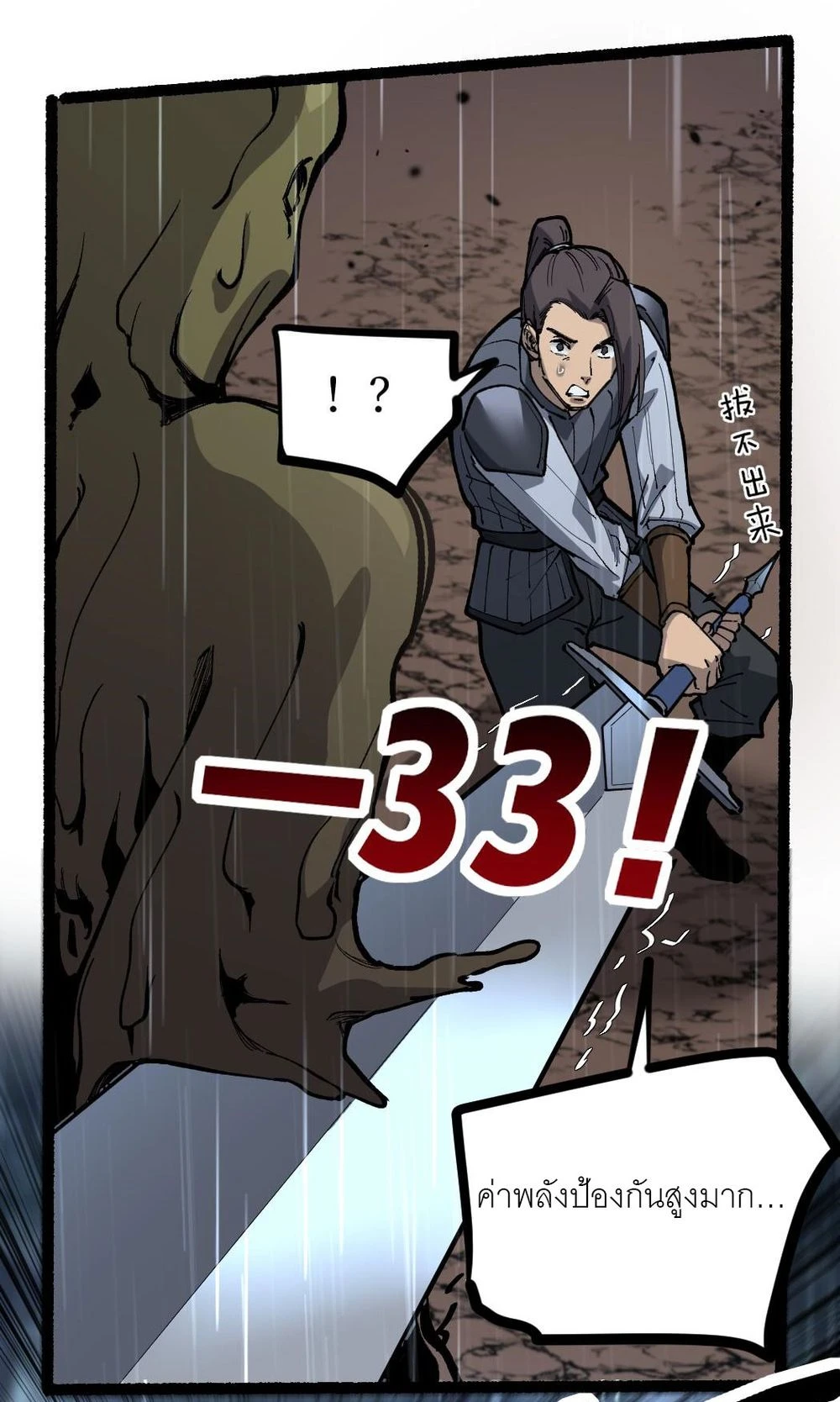 นักฆ่าเงาทมิฬ 3 (35)