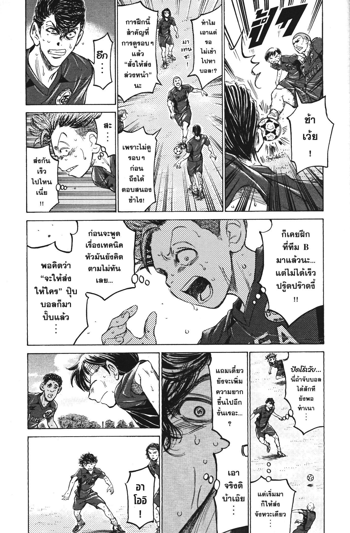 Ao Ashi แข้งเด็กหัวใจนักสู้ 119 (13)