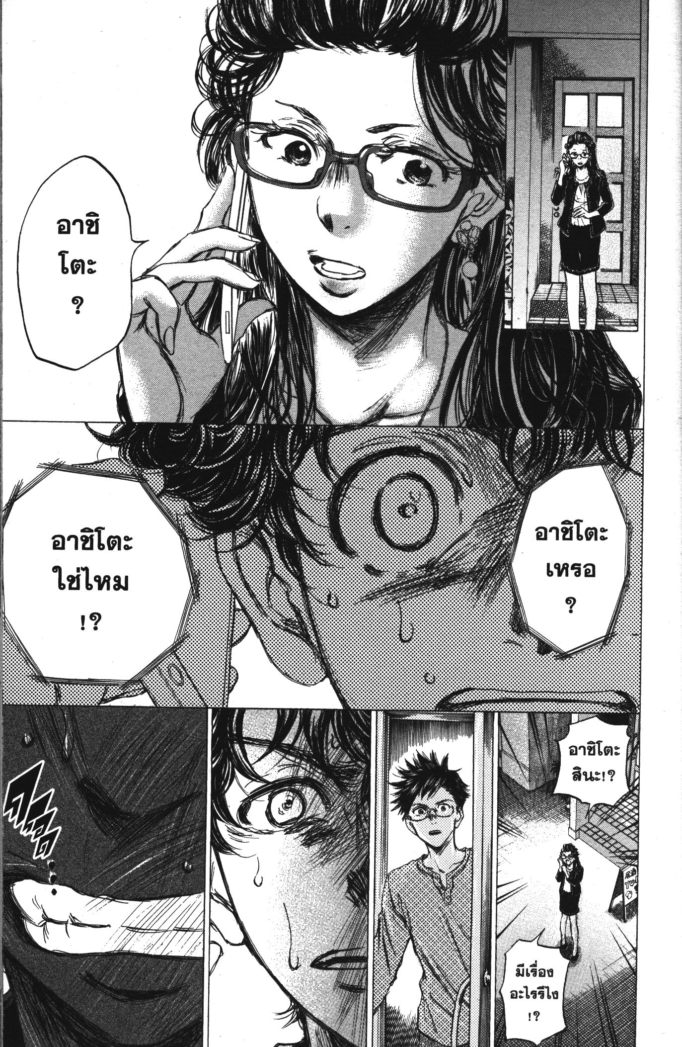 Ao Ashi แข้งเด็กหัวใจนักสู้ 64 (13)