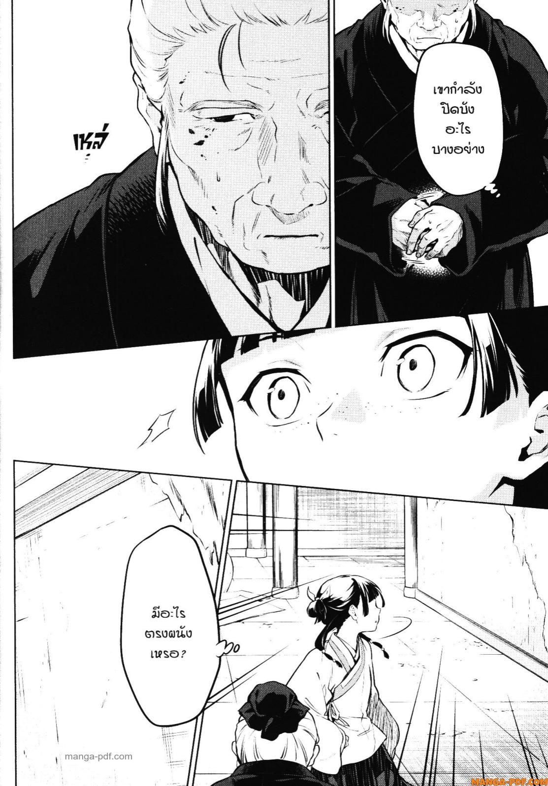 Kusuriya no Hitorigoto 57 (12)