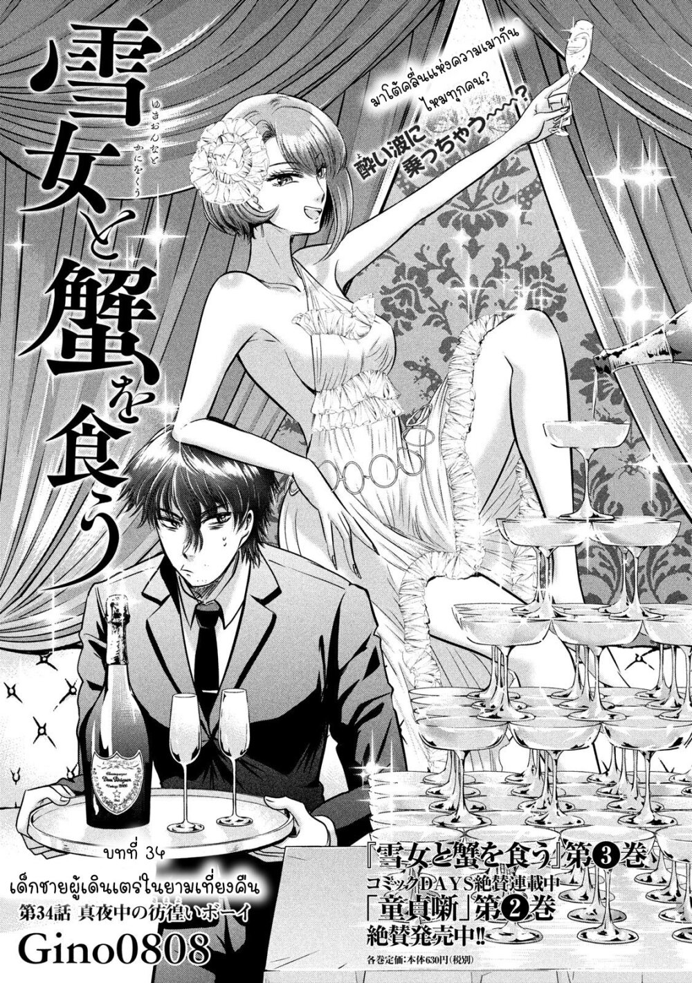 Yukionna to Kani wo Kuu 34 02