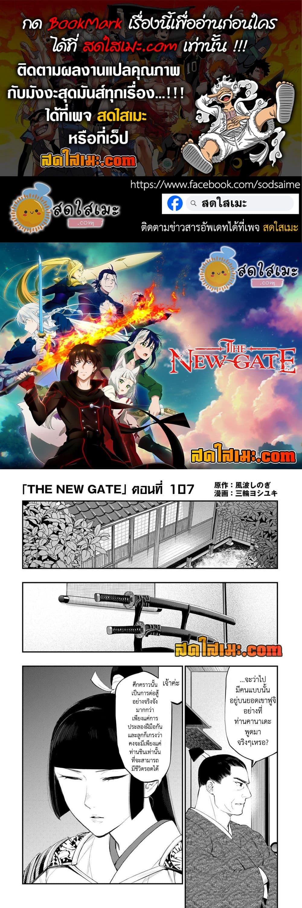 The New Gate 107 01