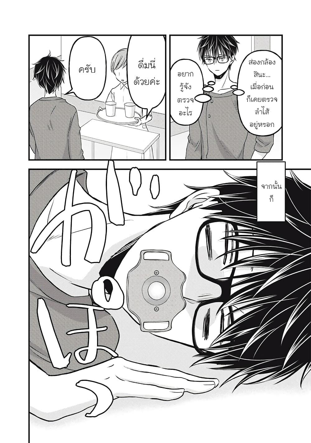 Mijuku na Futari de Gozaimasu ga 102 12