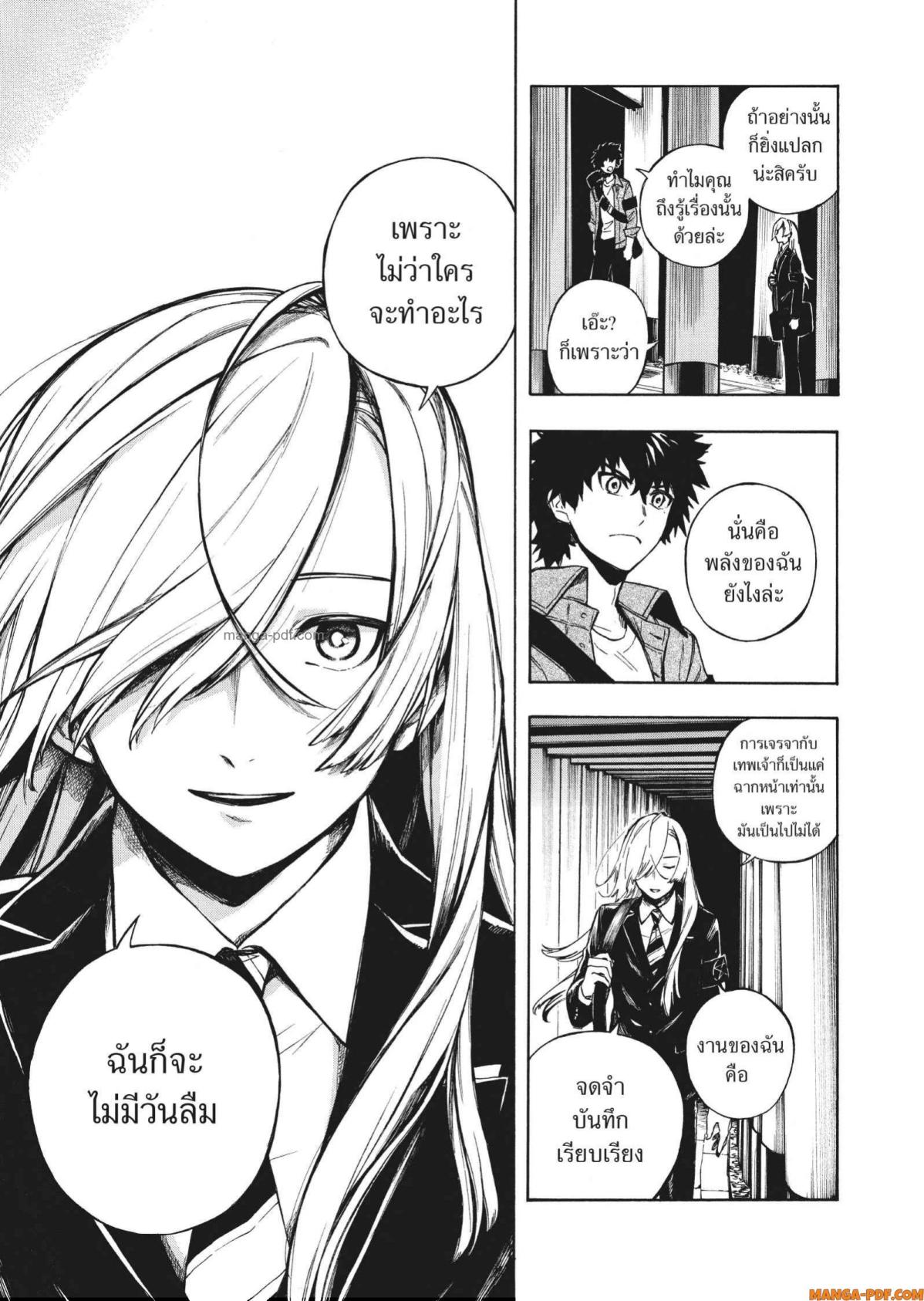 Inugami wa Inoranai 1 (29)